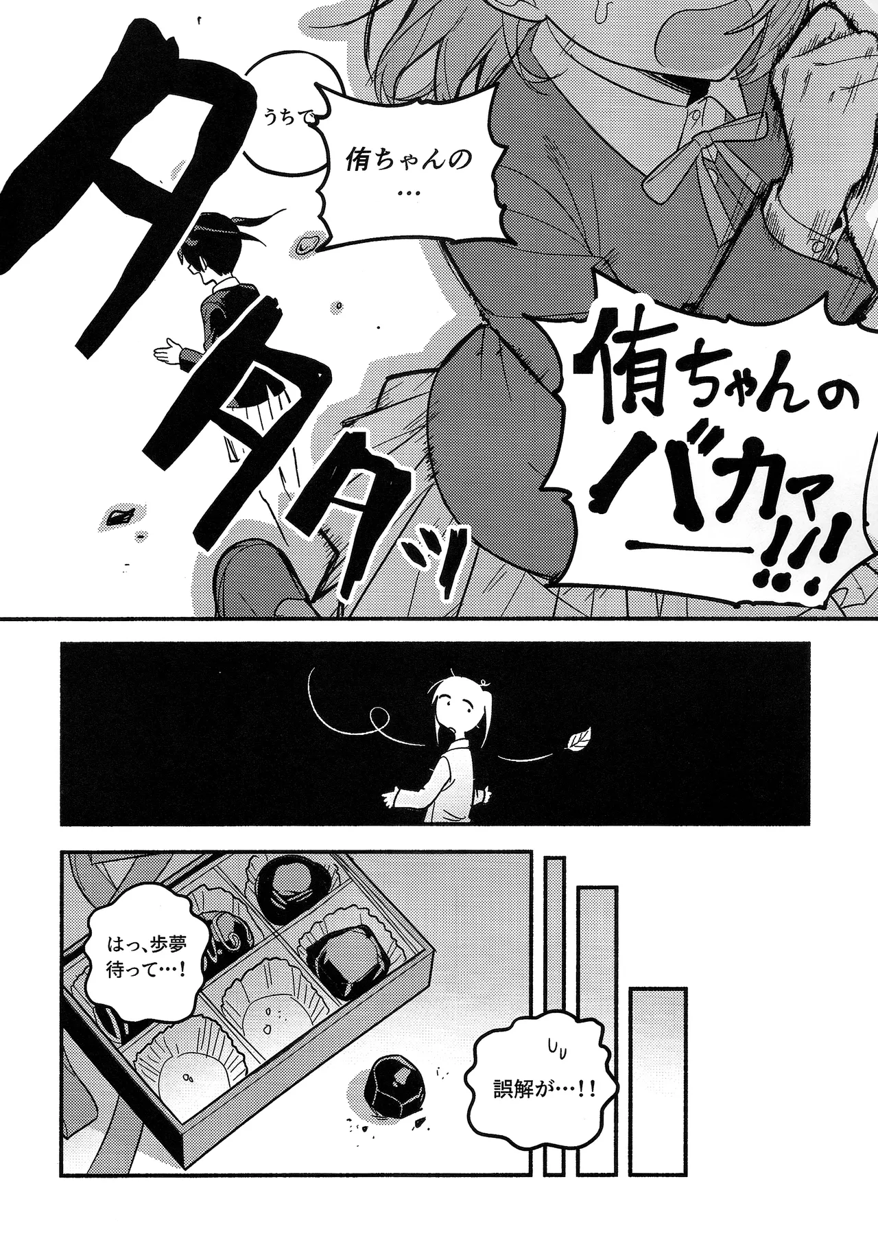 上原歩夢ラブダイエット大作戦!? Page.7