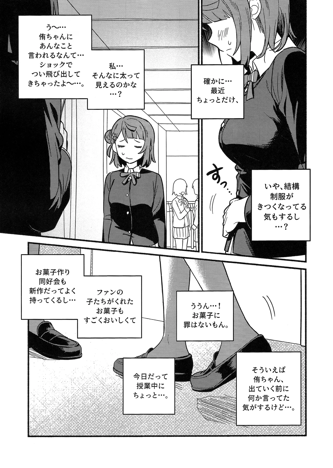 上原歩夢ラブダイエット大作戦!? Page.8