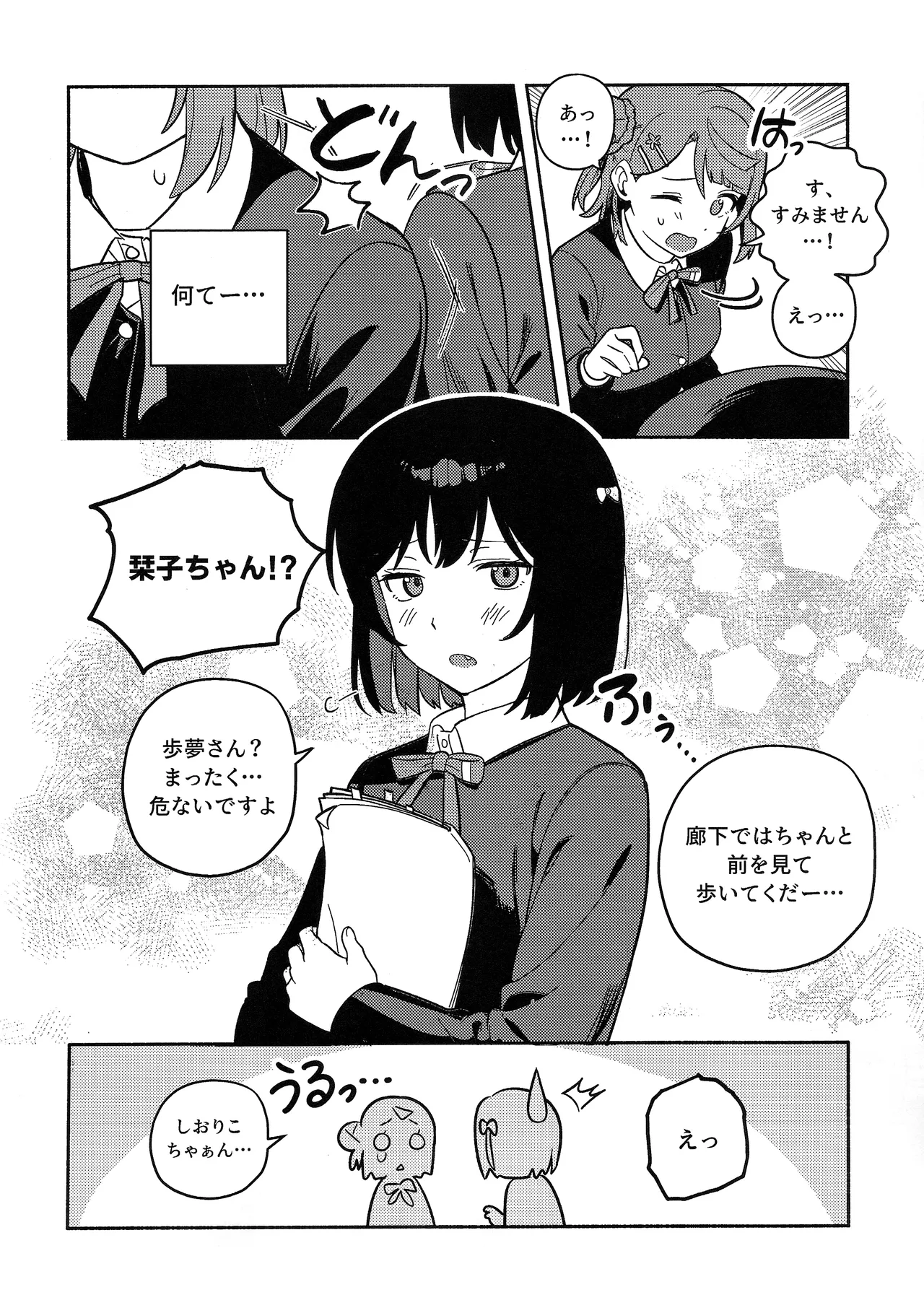 上原歩夢ラブダイエット大作戦!? Page.9