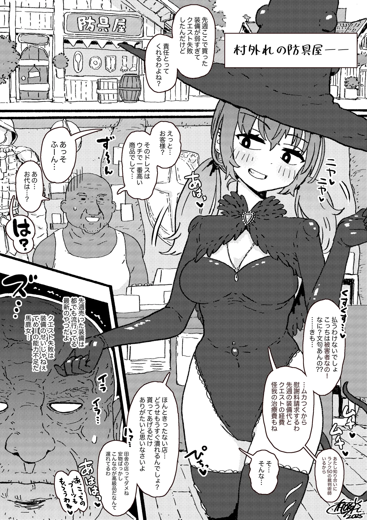 触手装備は外せない！ Page.2