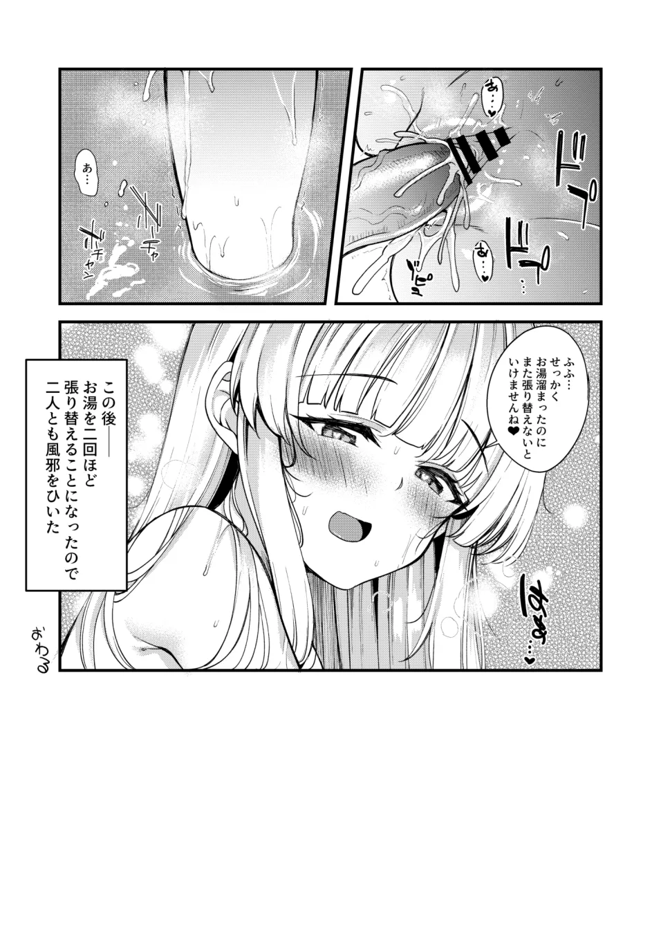 生塩ノアお風呂えっち漫画 Page.11