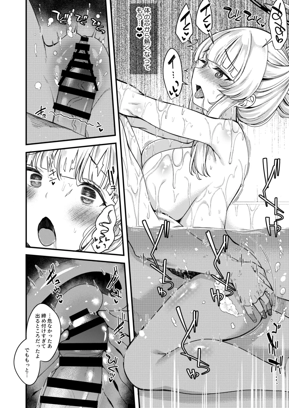 生塩ノアお風呂えっち漫画 Page.7