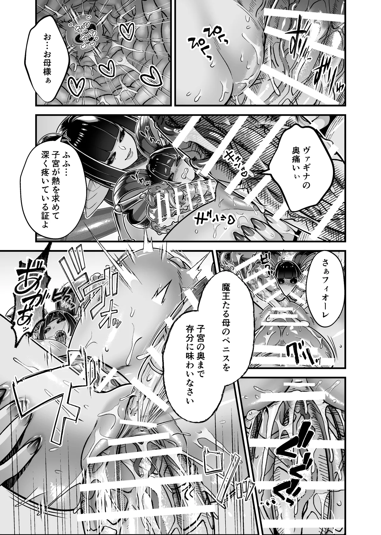 魔族姫フルール 番外編 ― 魔王の抱擁 ― Page.11