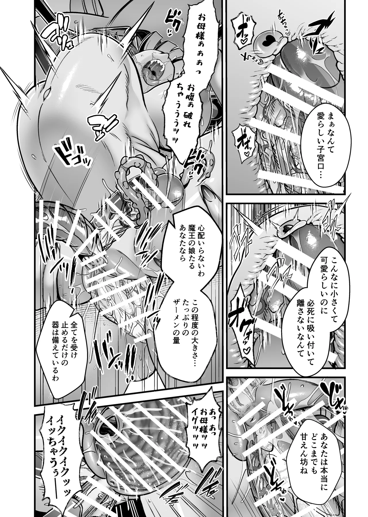 魔族姫フルール 番外編 ― 魔王の抱擁 ― Page.12