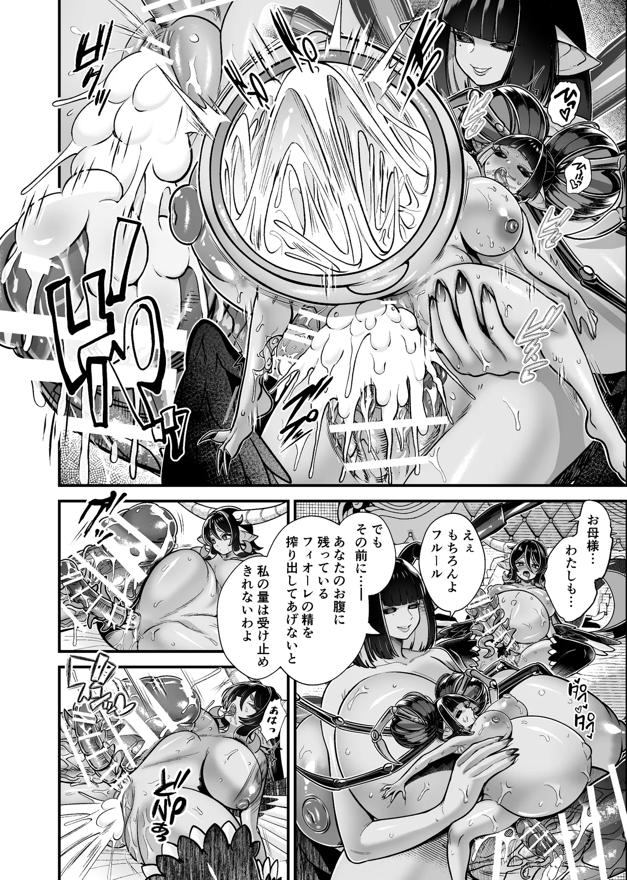 魔族姫フルール 番外編 ― 魔王の抱擁 ― Page.14