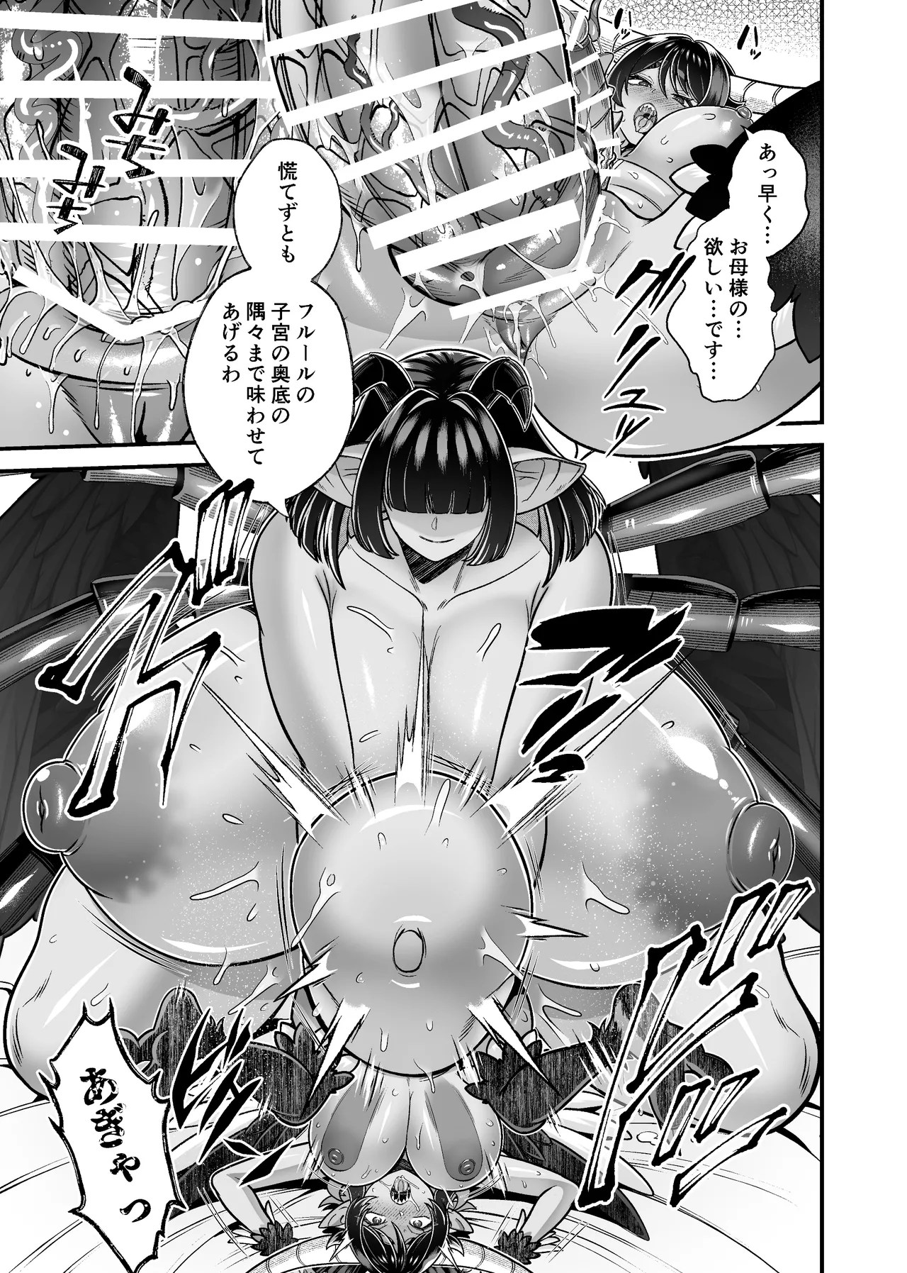魔族姫フルール 番外編 ― 魔王の抱擁 ― Page.15