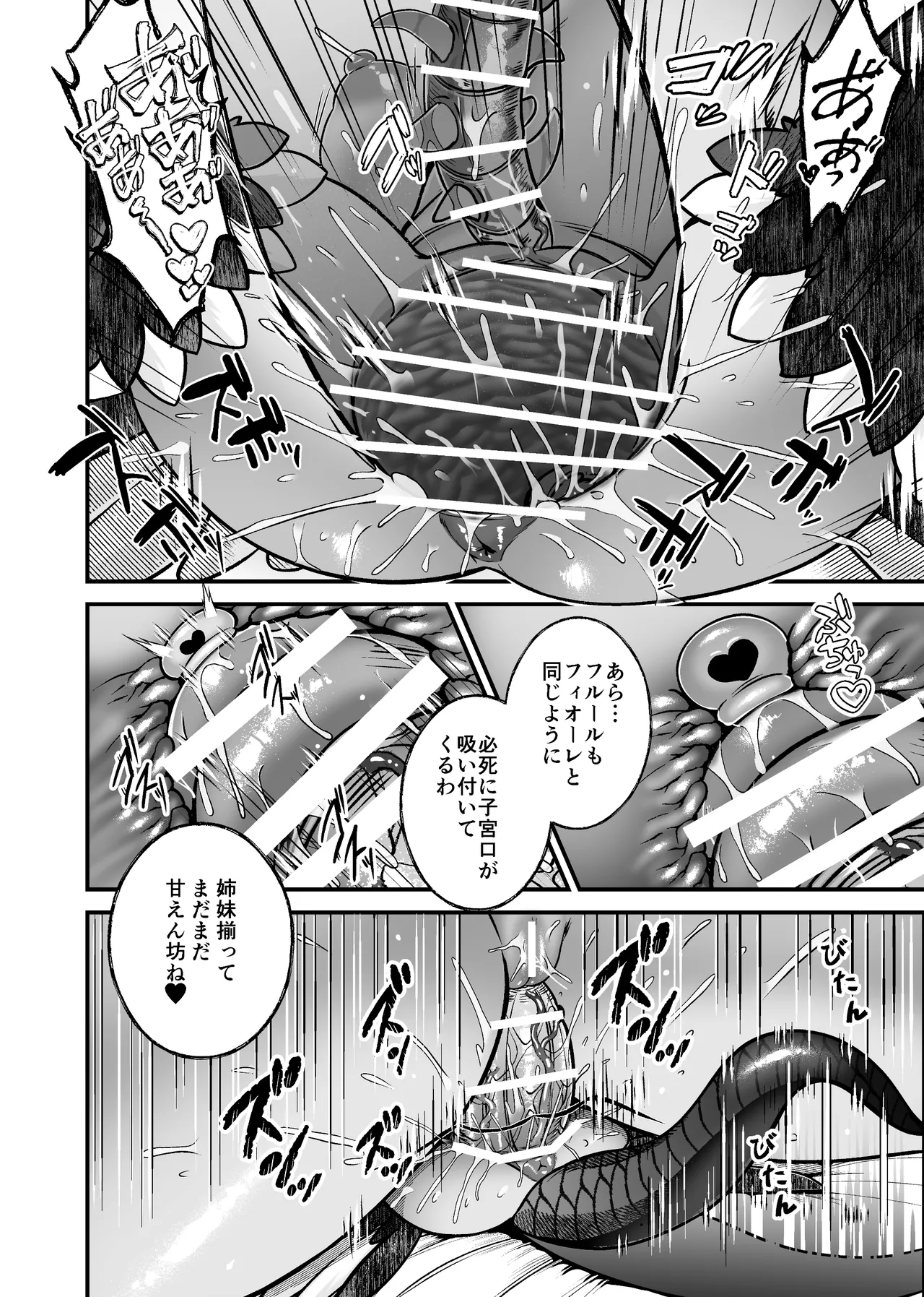 魔族姫フルール 番外編 ― 魔王の抱擁 ― Page.16