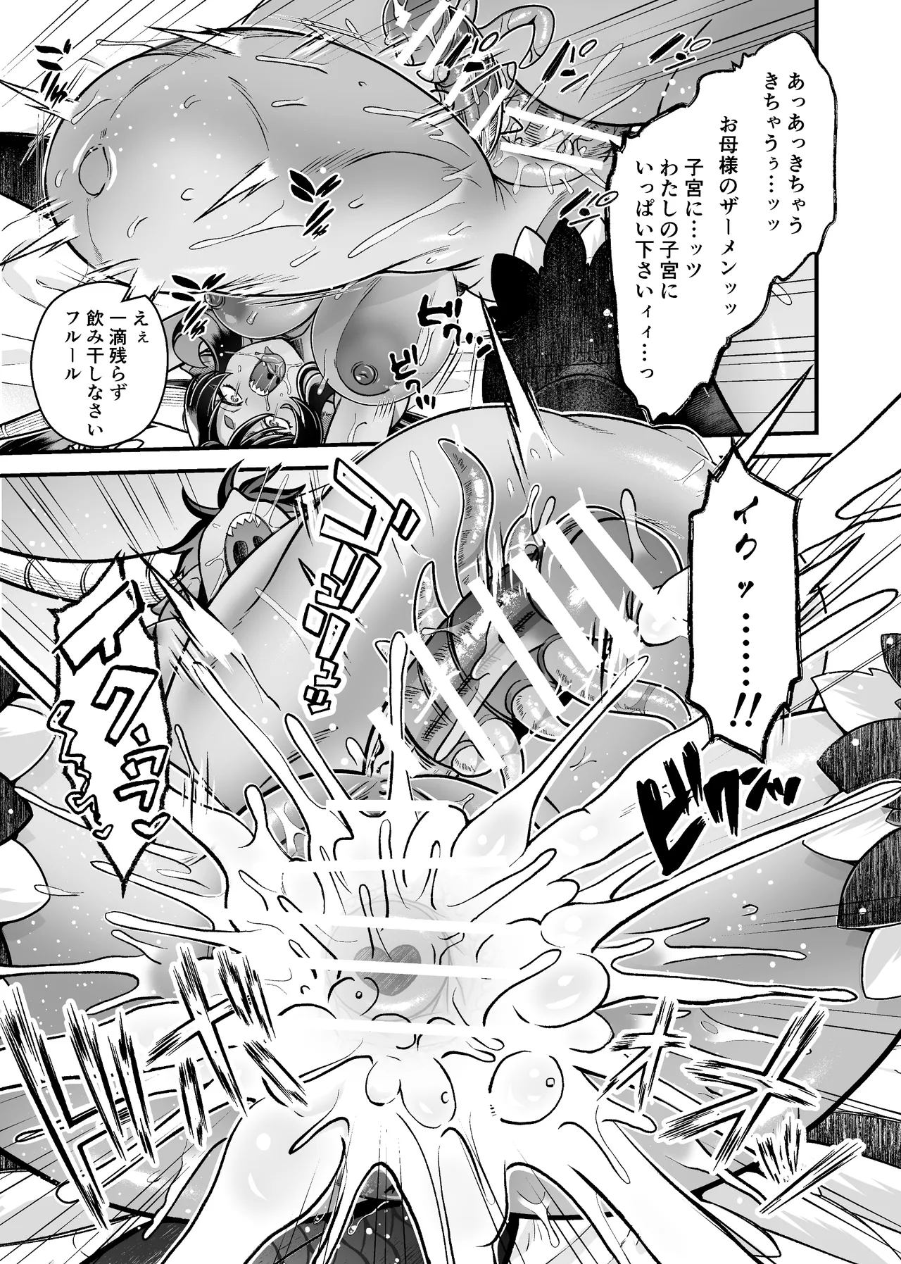 魔族姫フルール 番外編 ― 魔王の抱擁 ― Page.17