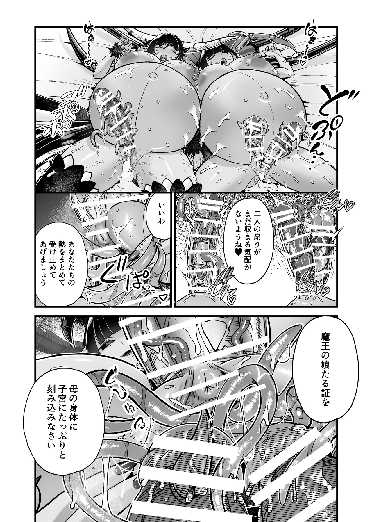 魔族姫フルール 番外編 ― 魔王の抱擁 ― Page.18