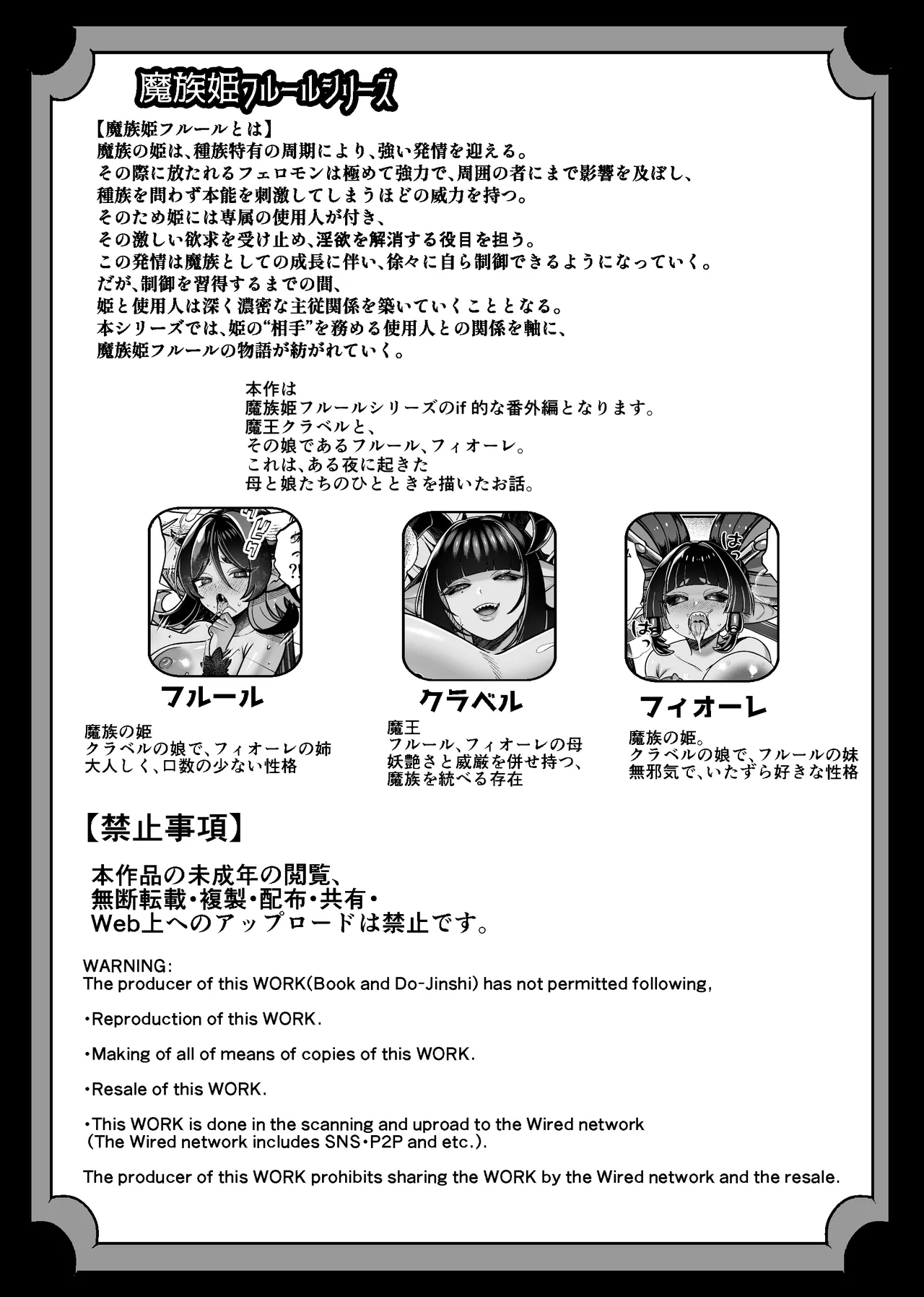 魔族姫フルール 番外編 ― 魔王の抱擁 ― Page.2