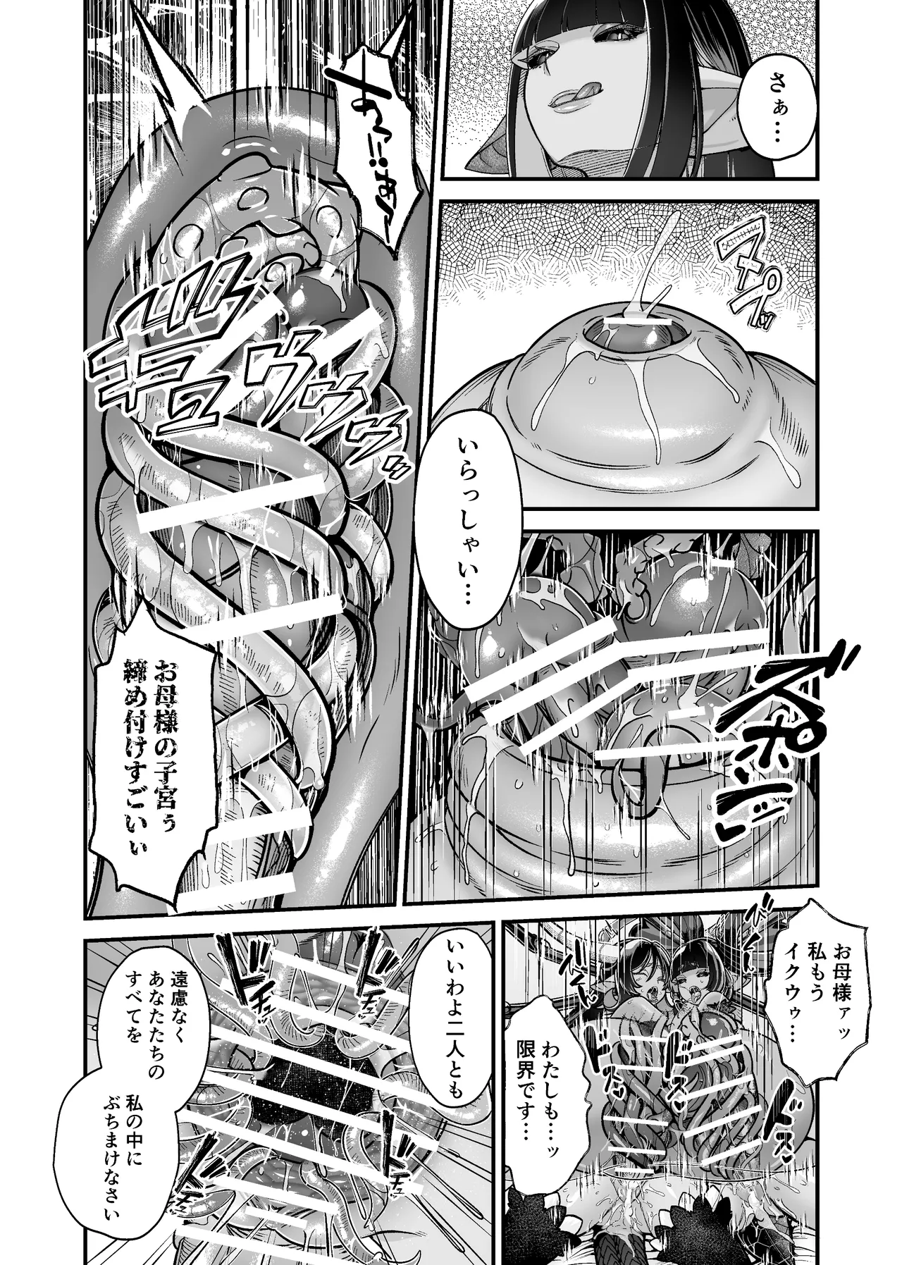 魔族姫フルール 番外編 ― 魔王の抱擁 ― Page.20