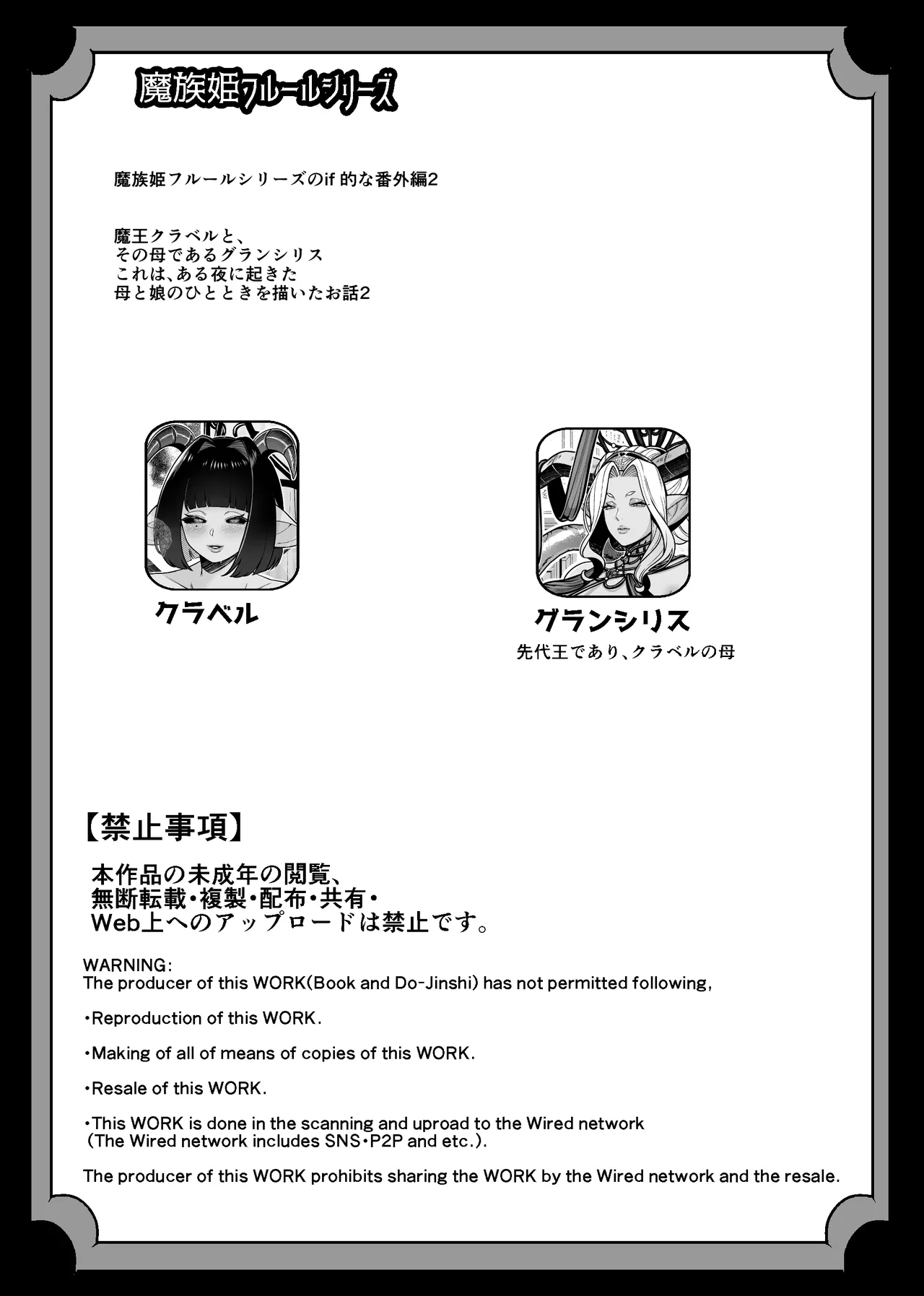 魔族姫フルール 番外編 ― 魔王の抱擁 ― Page.23