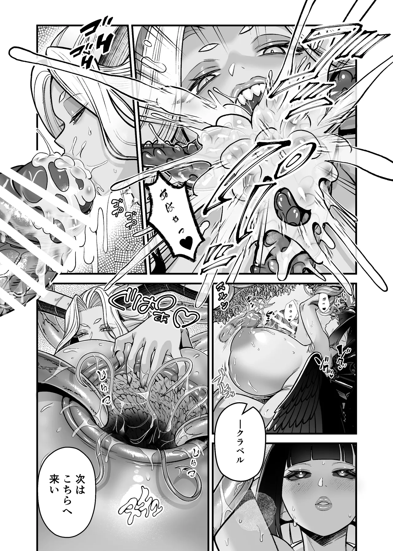 魔族姫フルール 番外編 ― 魔王の抱擁 ― Page.28