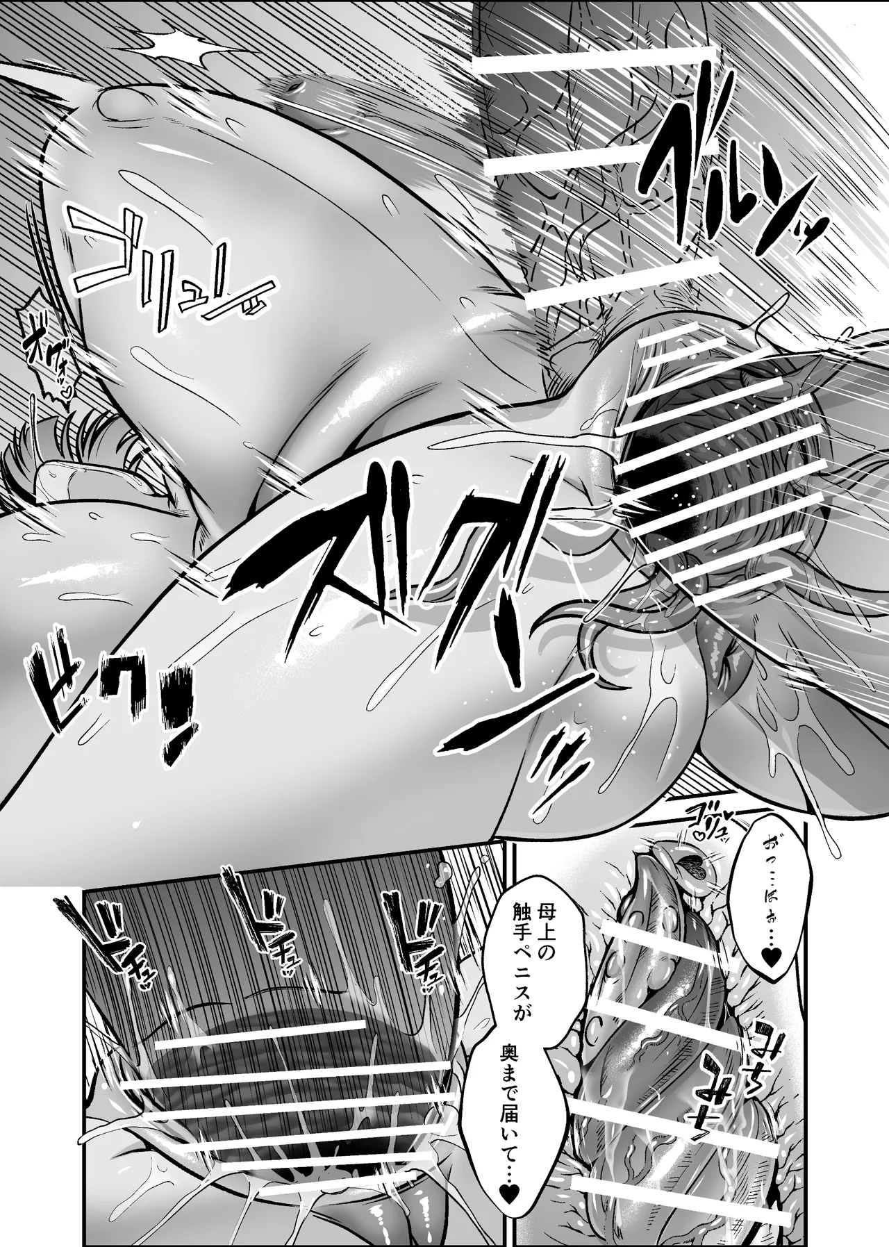 魔族姫フルール 番外編 ― 魔王の抱擁 ― Page.32