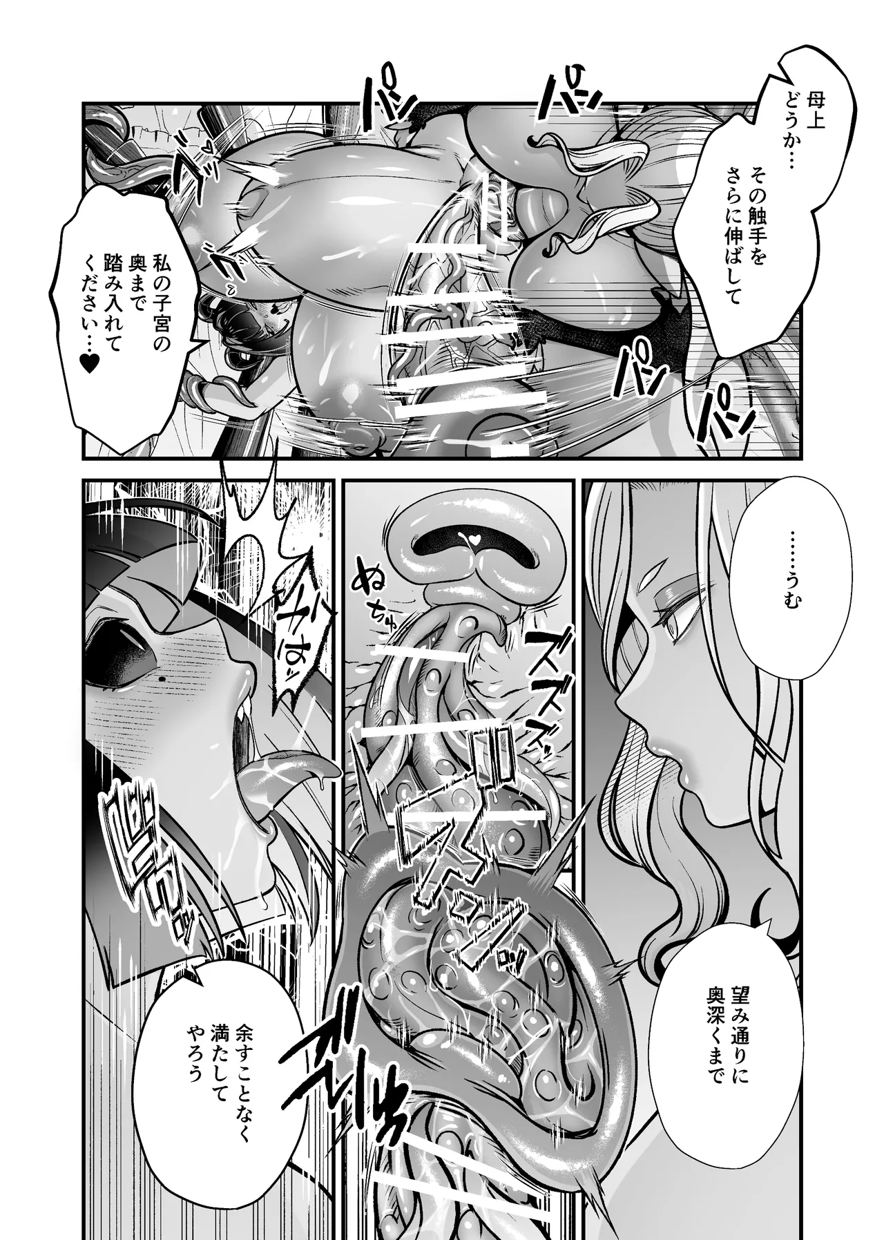 魔族姫フルール 番外編 ― 魔王の抱擁 ― Page.33