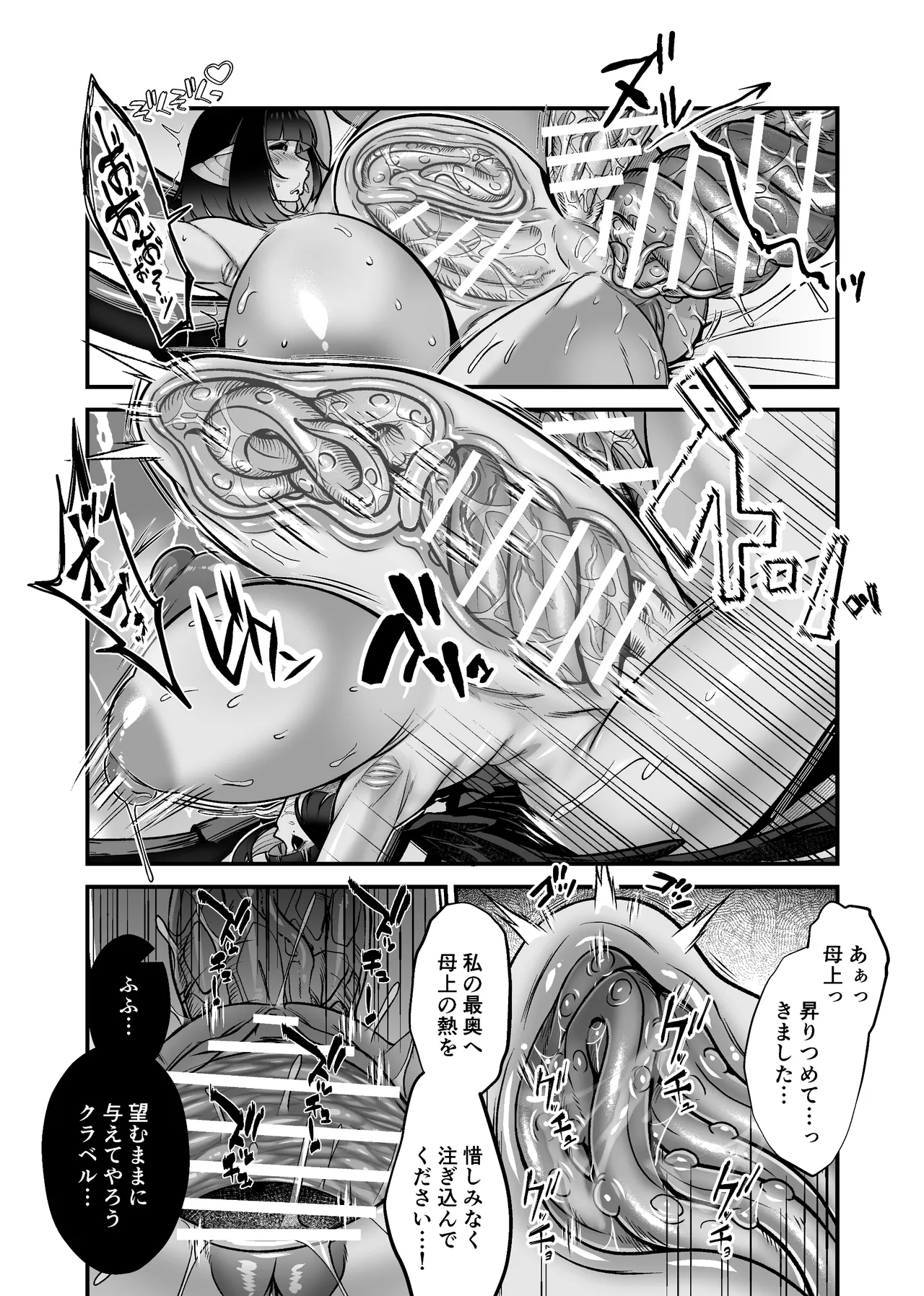 魔族姫フルール 番外編 ― 魔王の抱擁 ― Page.35