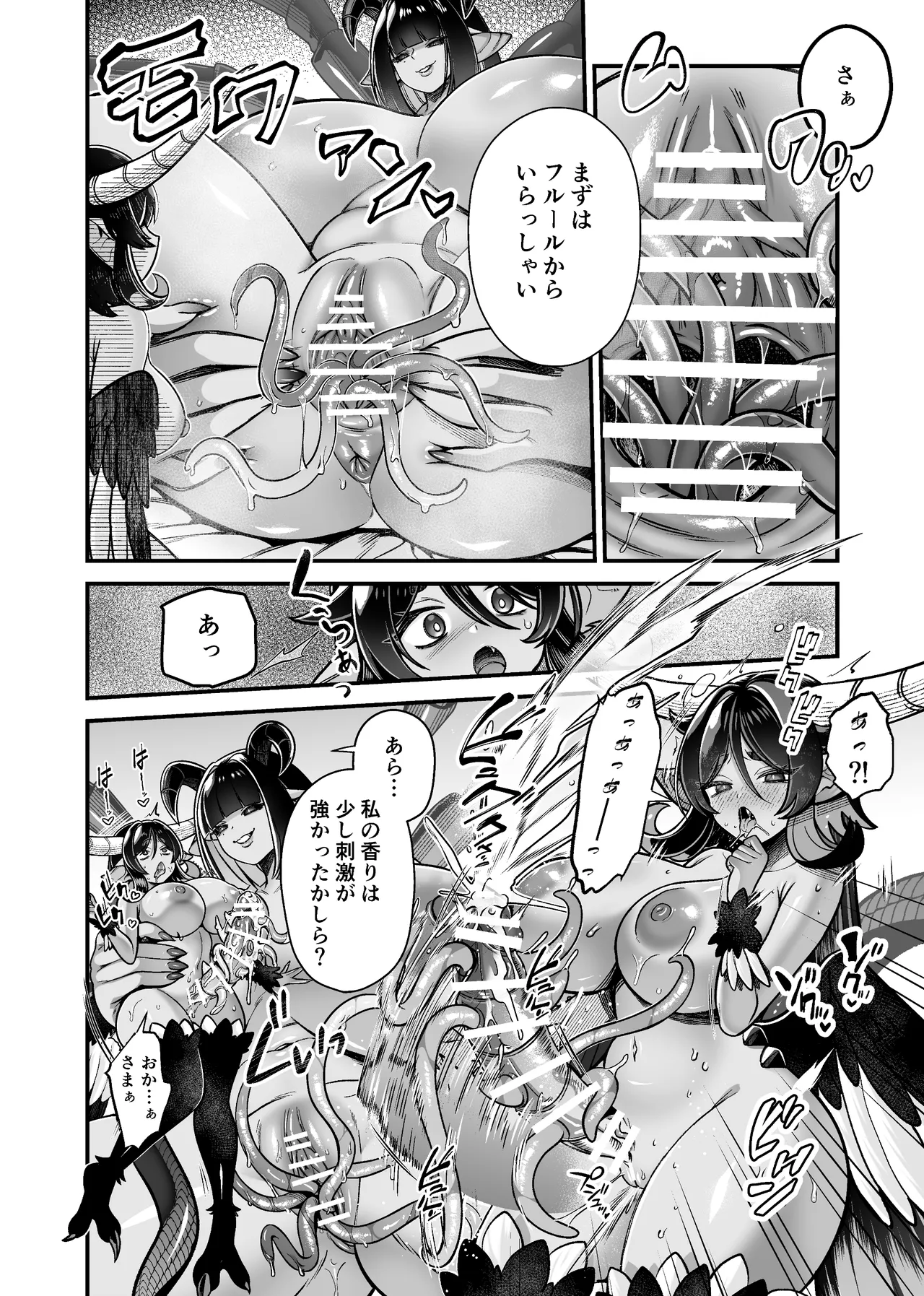 魔族姫フルール 番外編 ― 魔王の抱擁 ― Page.4