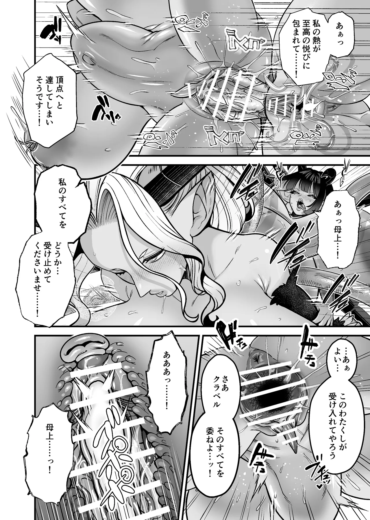 魔族姫フルール 番外編 ― 魔王の抱擁 ― Page.41