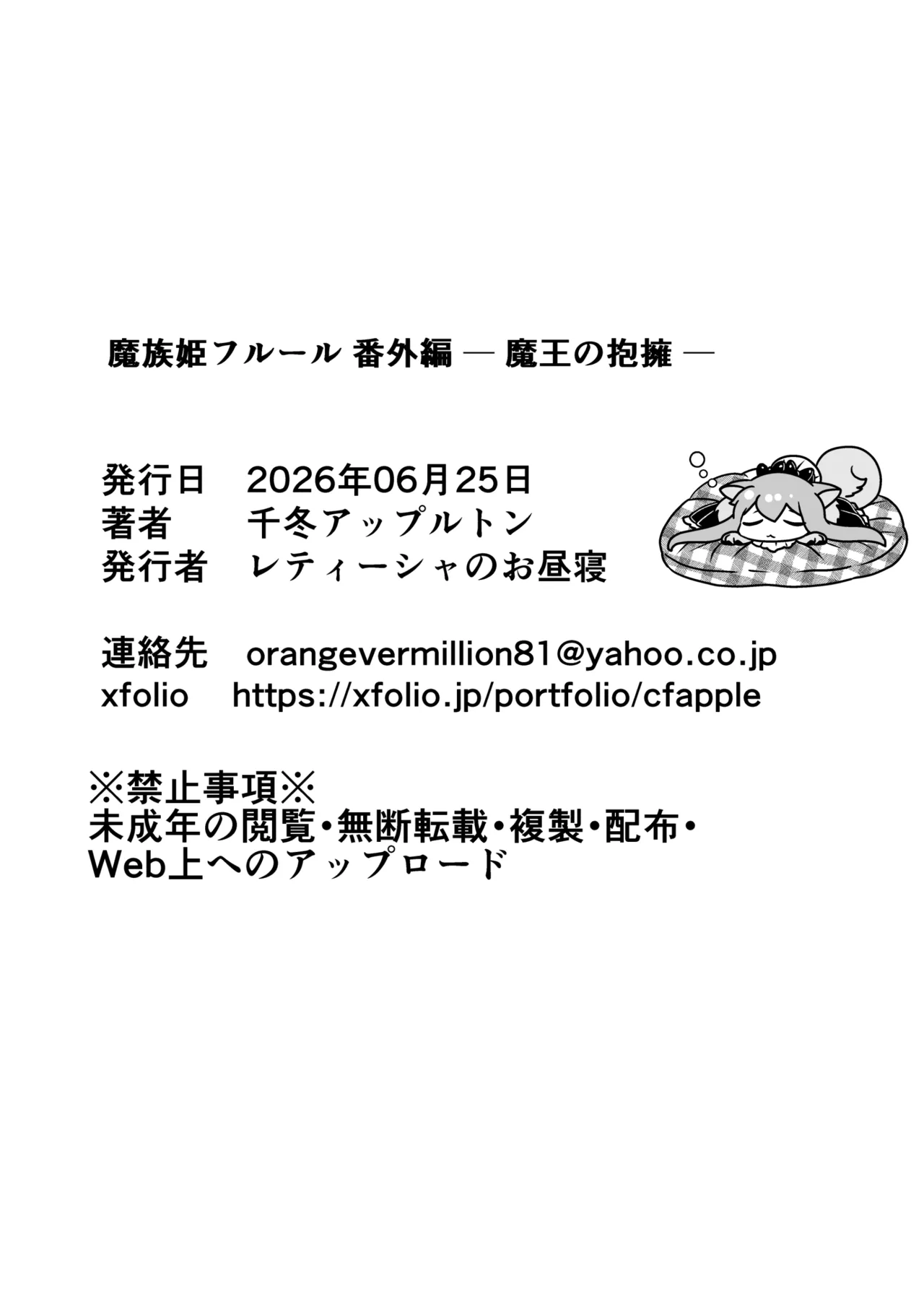 魔族姫フルール 番外編 ― 魔王の抱擁 ― Page.44