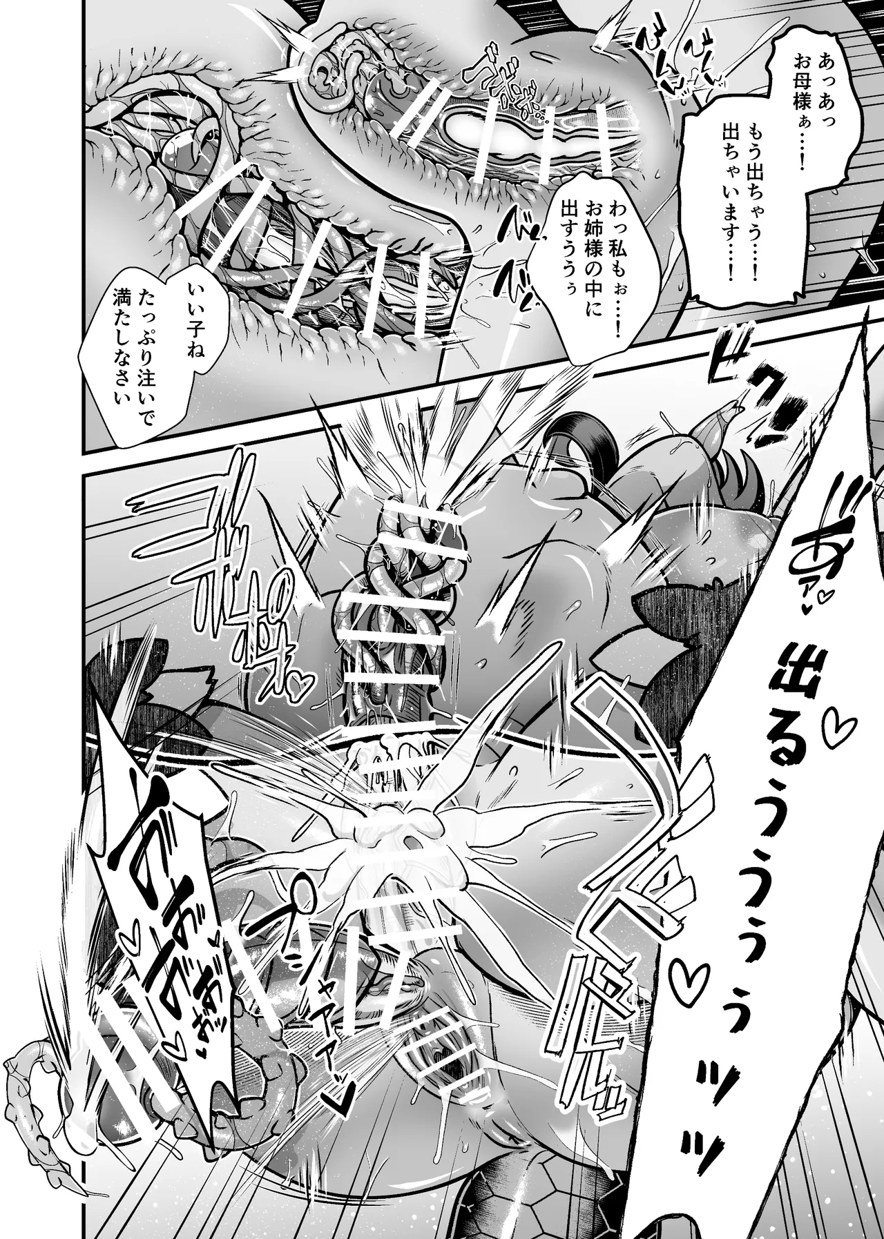 魔族姫フルール 番外編 ― 魔王の抱擁 ― Page.8