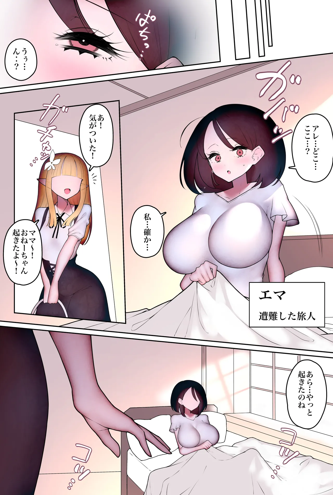 臭いフェチエルフの異文化交流 Page.2