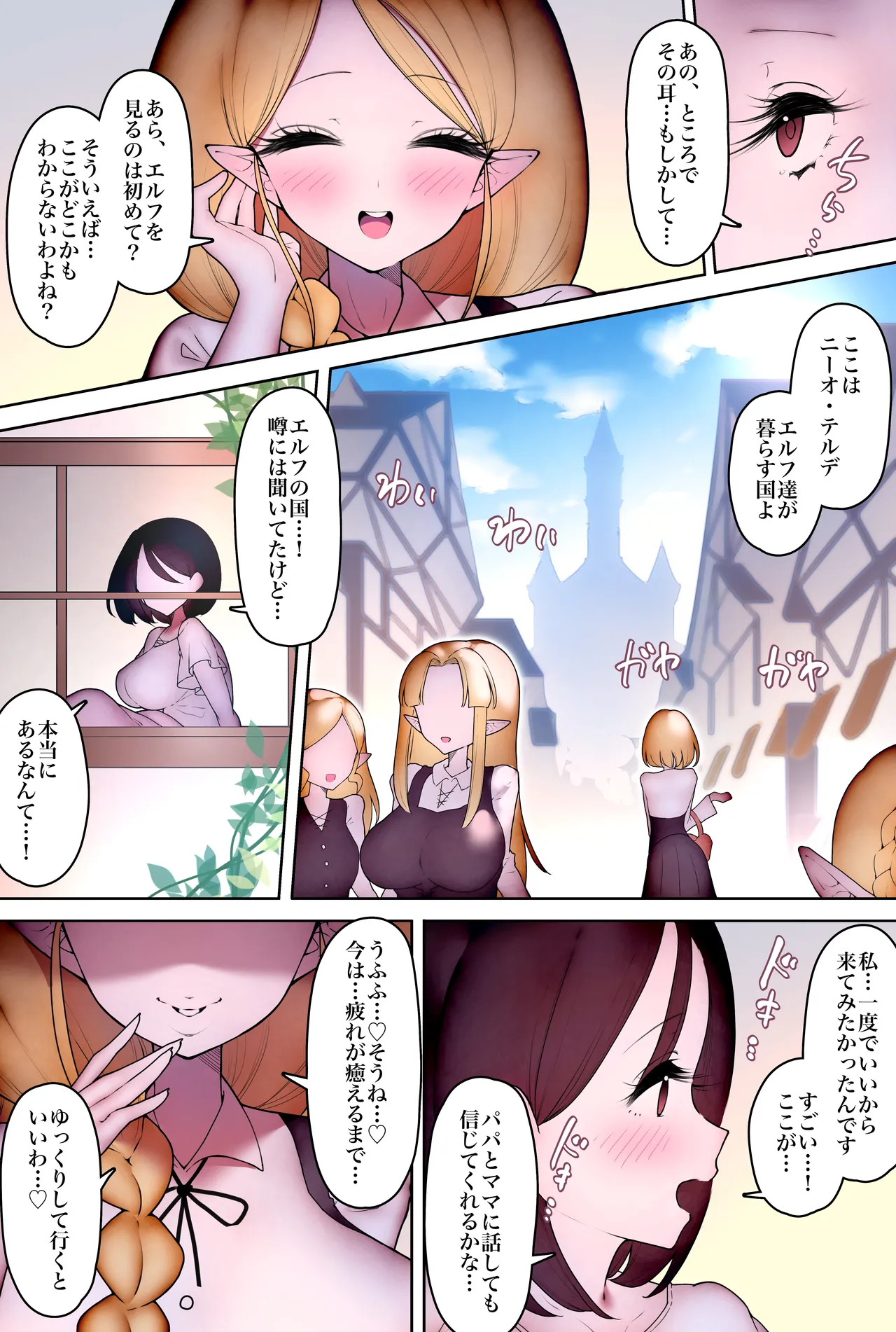 臭いフェチエルフの異文化交流 Page.4