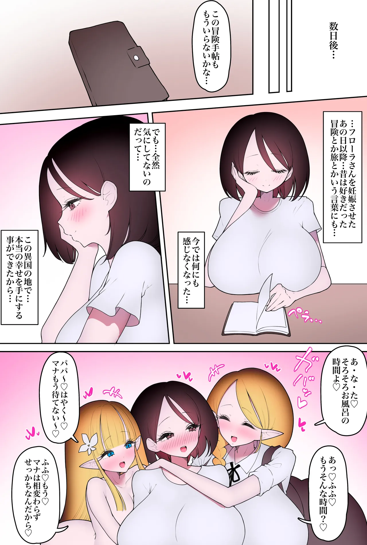 臭いフェチエルフの異文化交流 Page.40