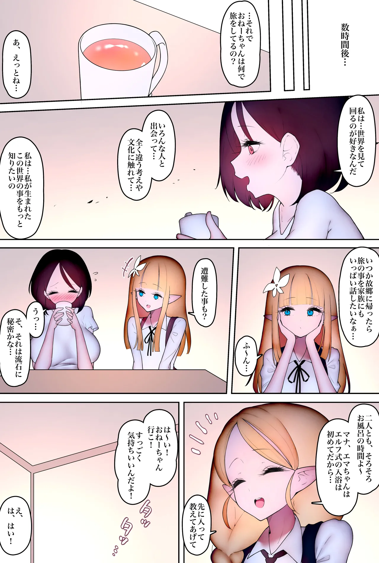 臭いフェチエルフの異文化交流 Page.5