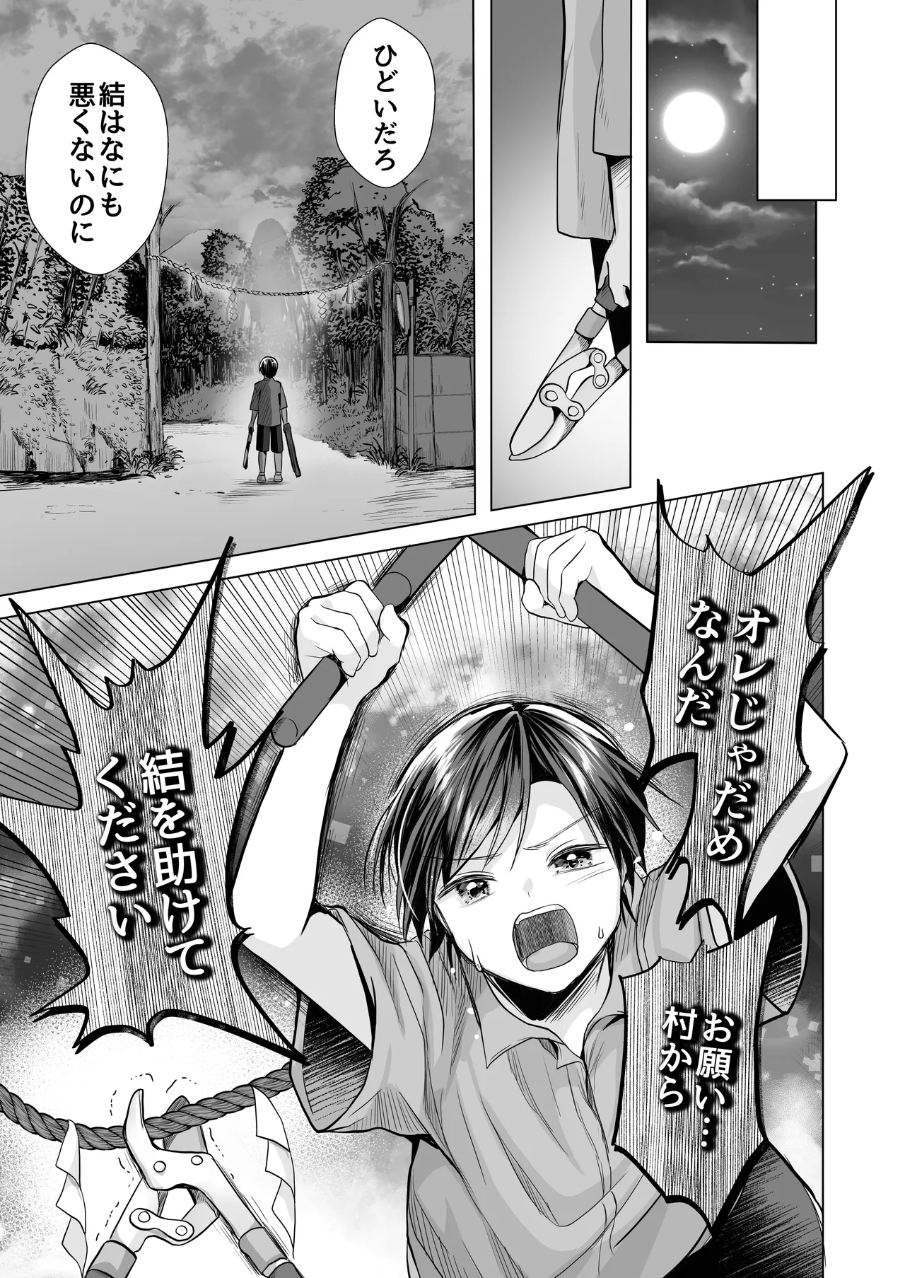 逝ぎだぐないッ!たたり神に暴かれる男の娘 Page.10