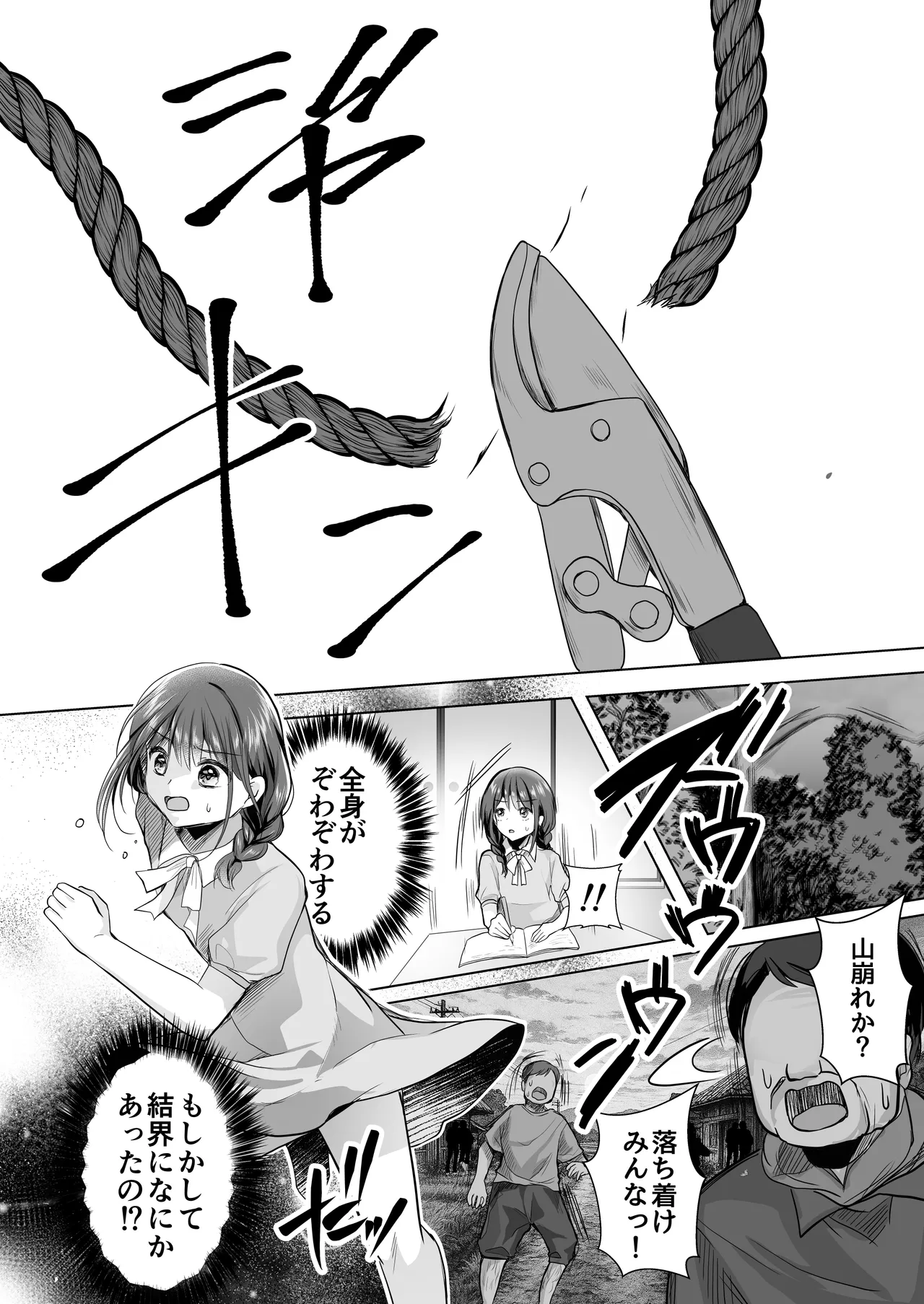 逝ぎだぐないッ!たたり神に暴かれる男の娘 Page.11