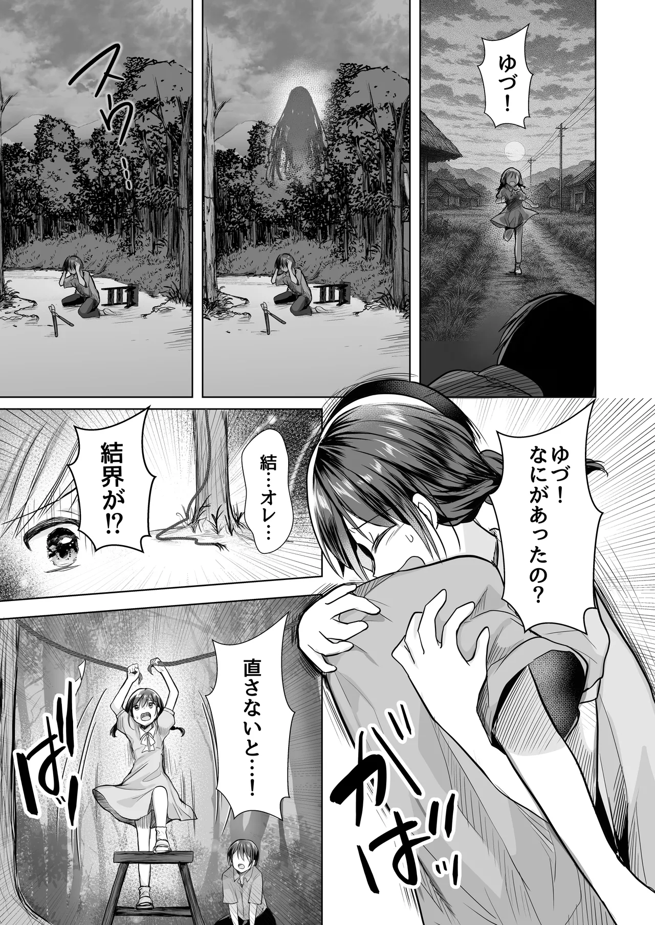 逝ぎだぐないッ!たたり神に暴かれる男の娘 Page.12