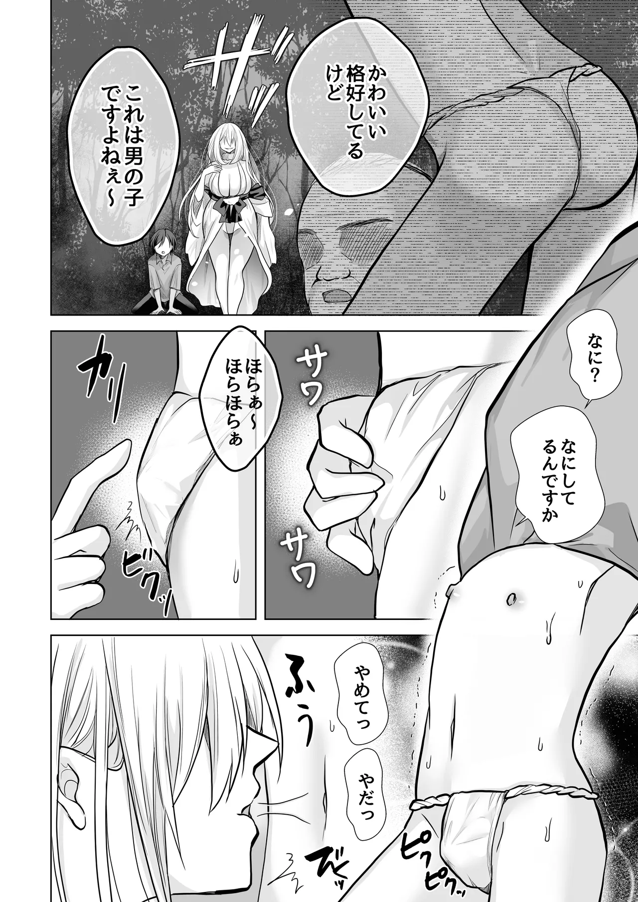 逝ぎだぐないッ!たたり神に暴かれる男の娘 Page.15