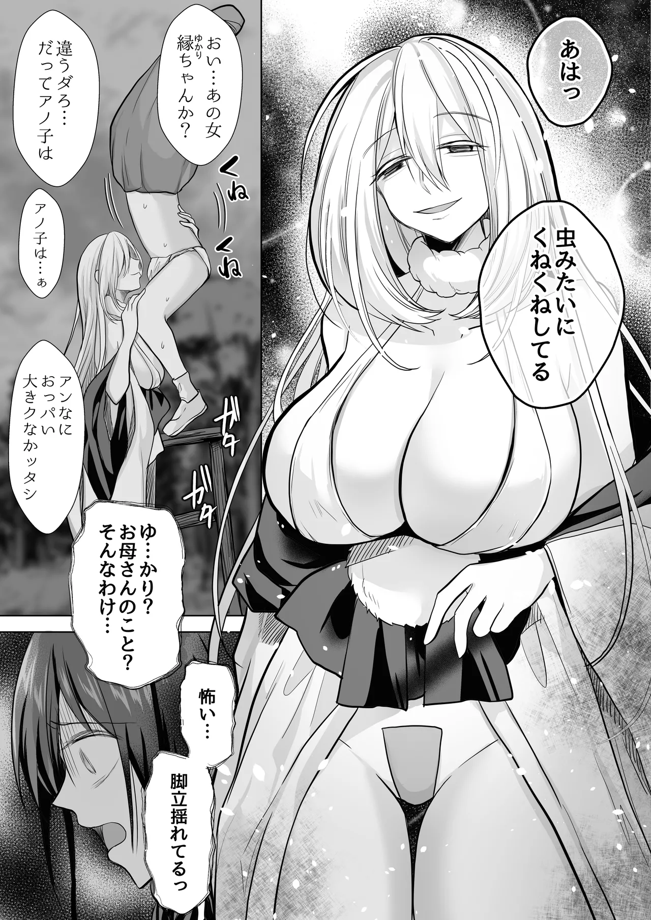 逝ぎだぐないッ!たたり神に暴かれる男の娘 Page.16