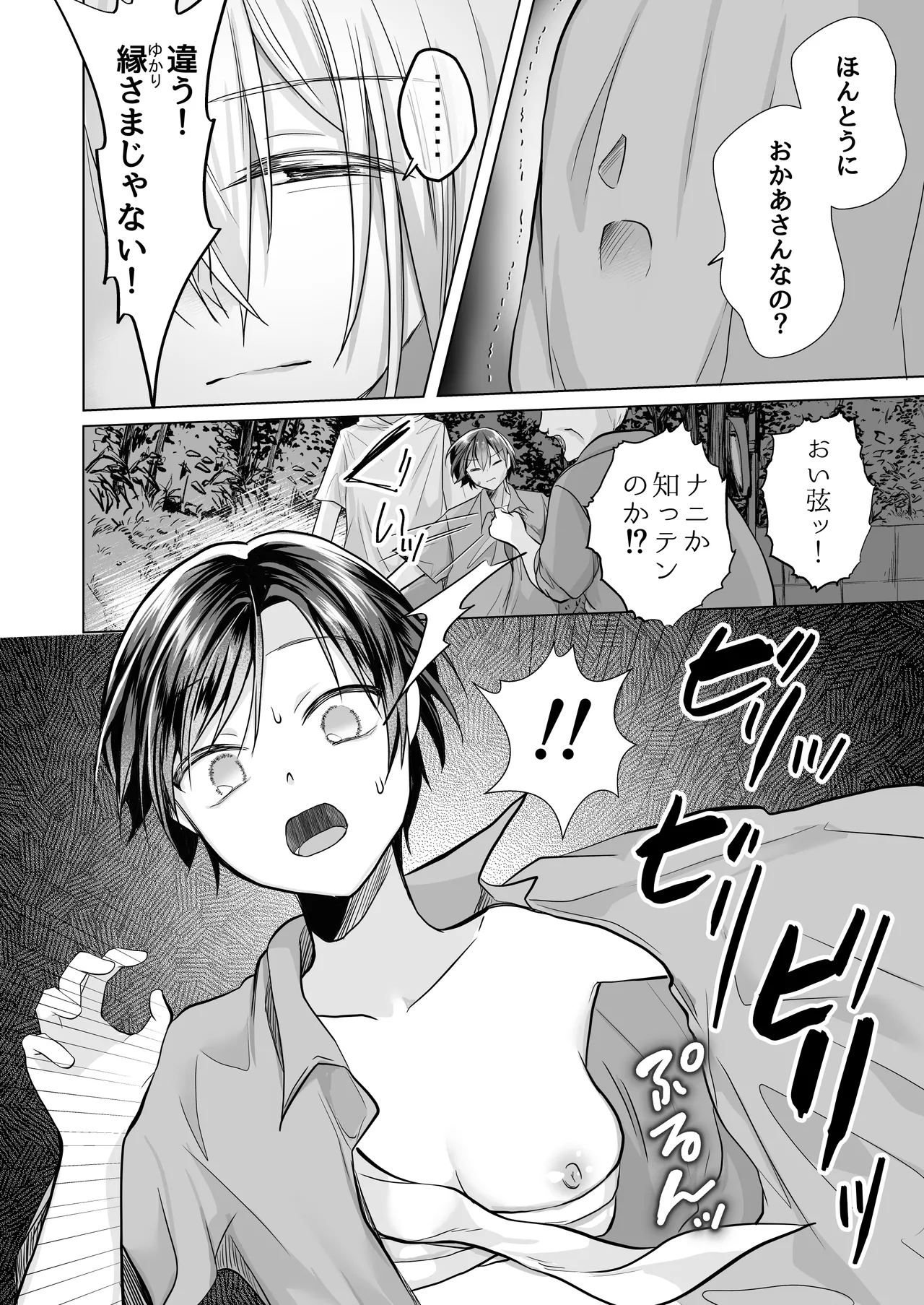 逝ぎだぐないッ!たたり神に暴かれる男の娘 Page.17