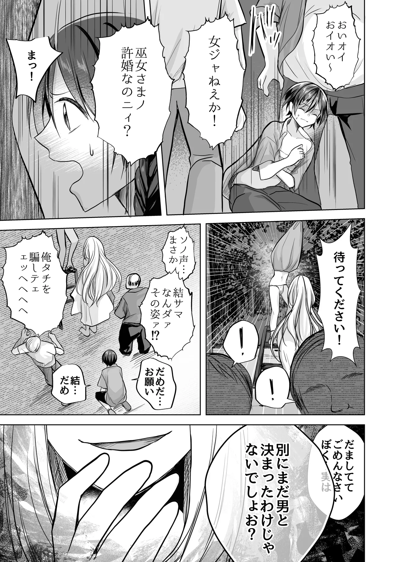 逝ぎだぐないッ!たたり神に暴かれる男の娘 Page.18