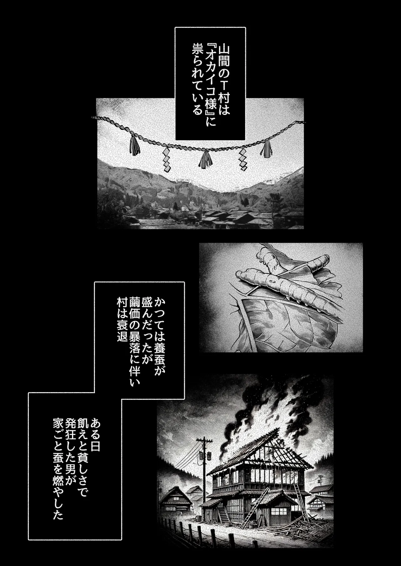 逝ぎだぐないッ!たたり神に暴かれる男の娘 Page.2