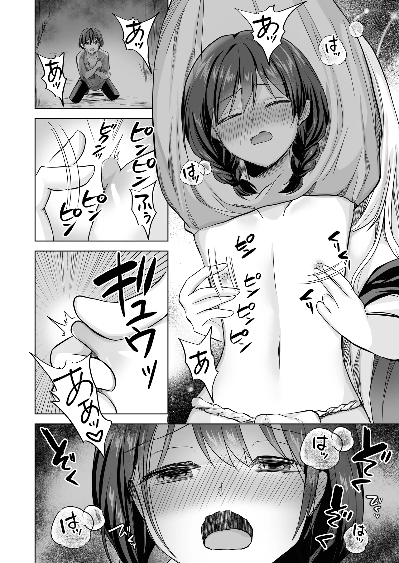 逝ぎだぐないッ!たたり神に暴かれる男の娘 Page.21