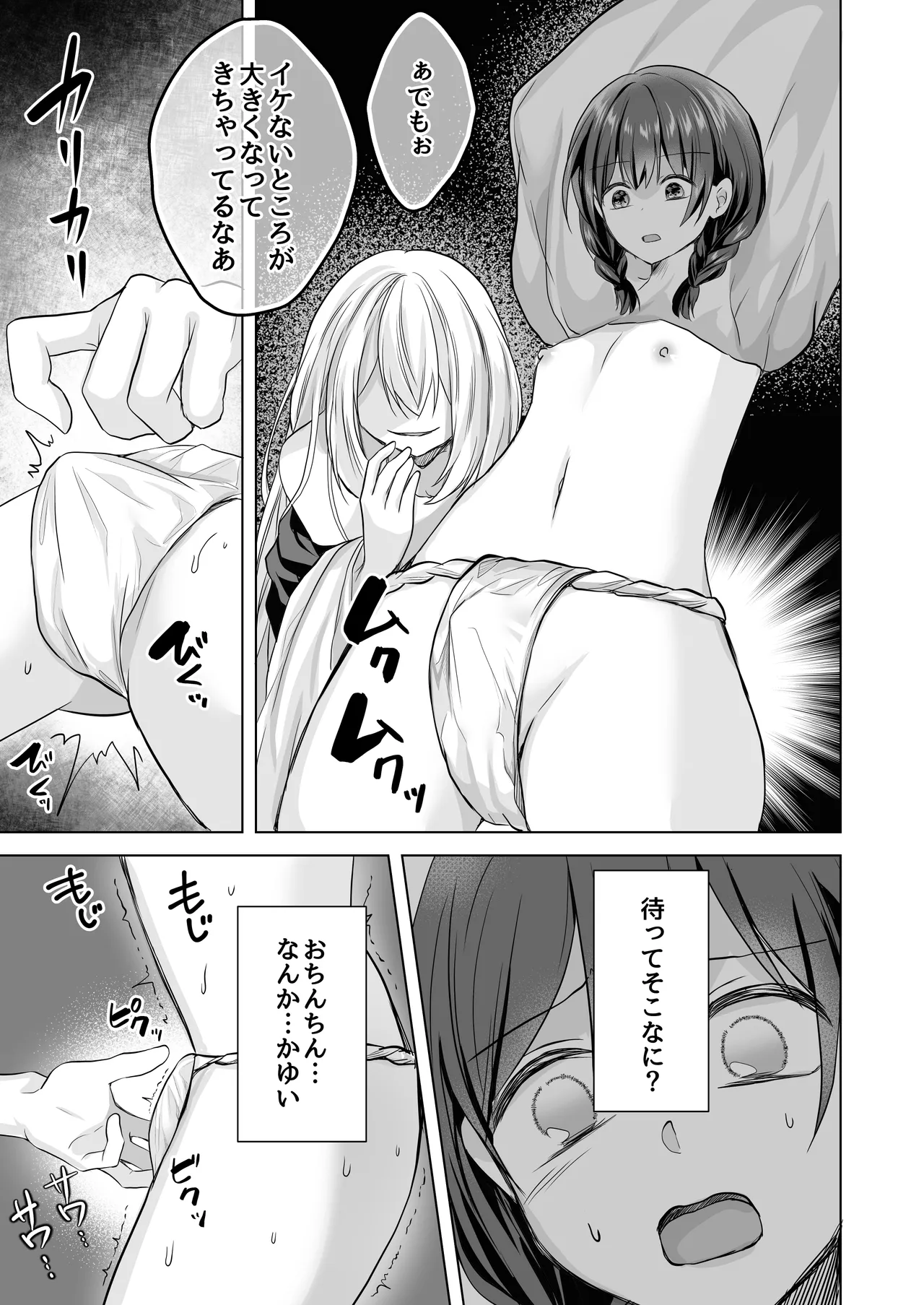 逝ぎだぐないッ!たたり神に暴かれる男の娘 Page.22