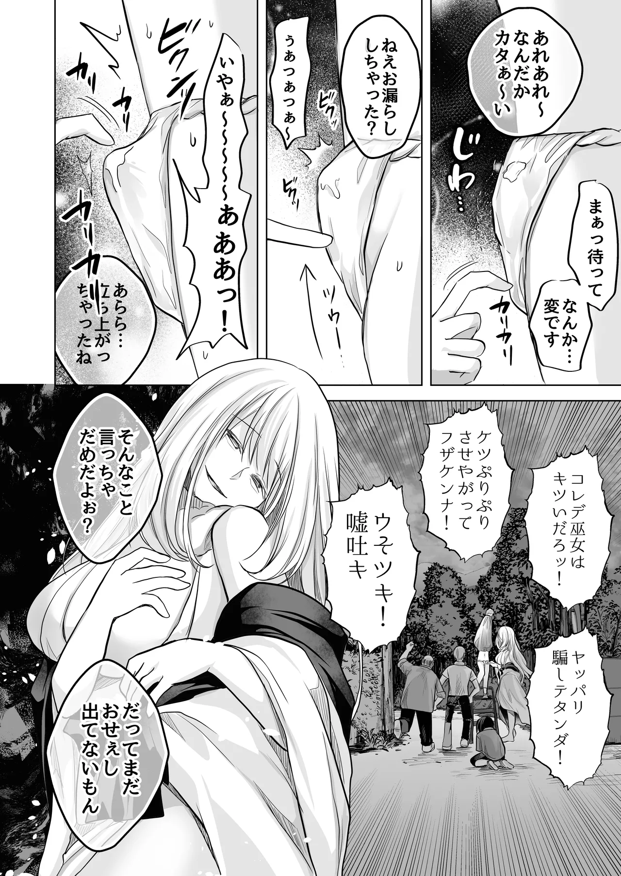 逝ぎだぐないッ!たたり神に暴かれる男の娘 Page.23