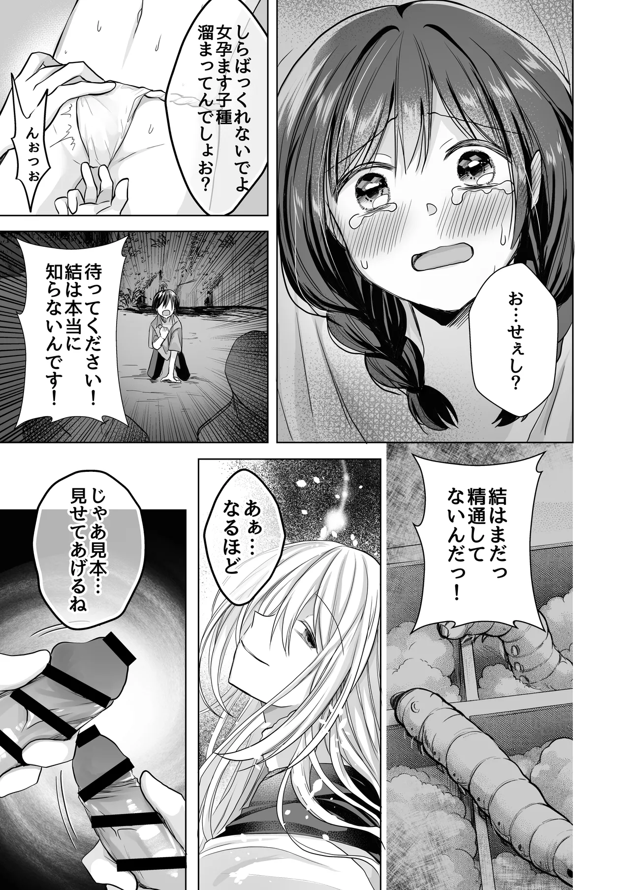 逝ぎだぐないッ!たたり神に暴かれる男の娘 Page.24