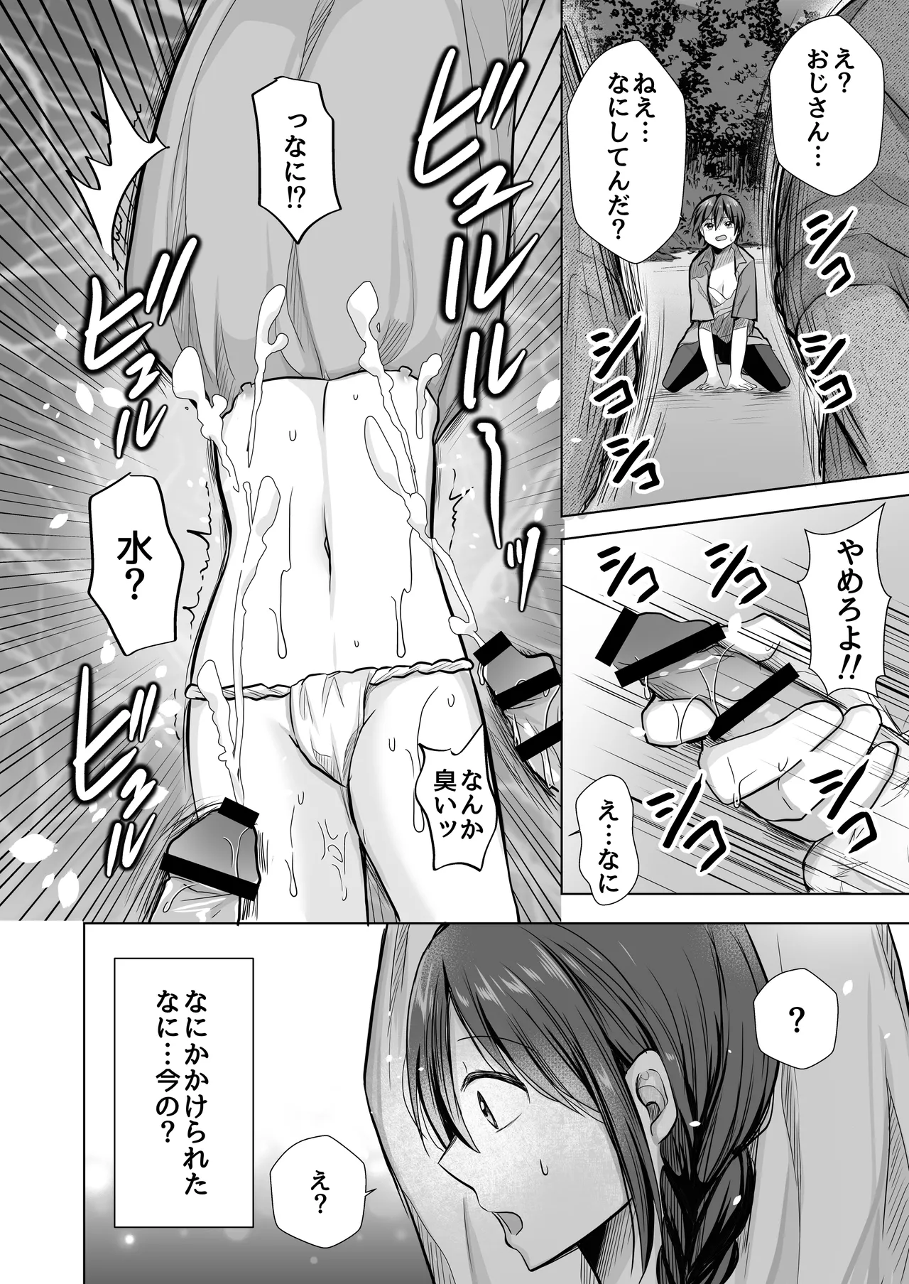 逝ぎだぐないッ!たたり神に暴かれる男の娘 Page.25
