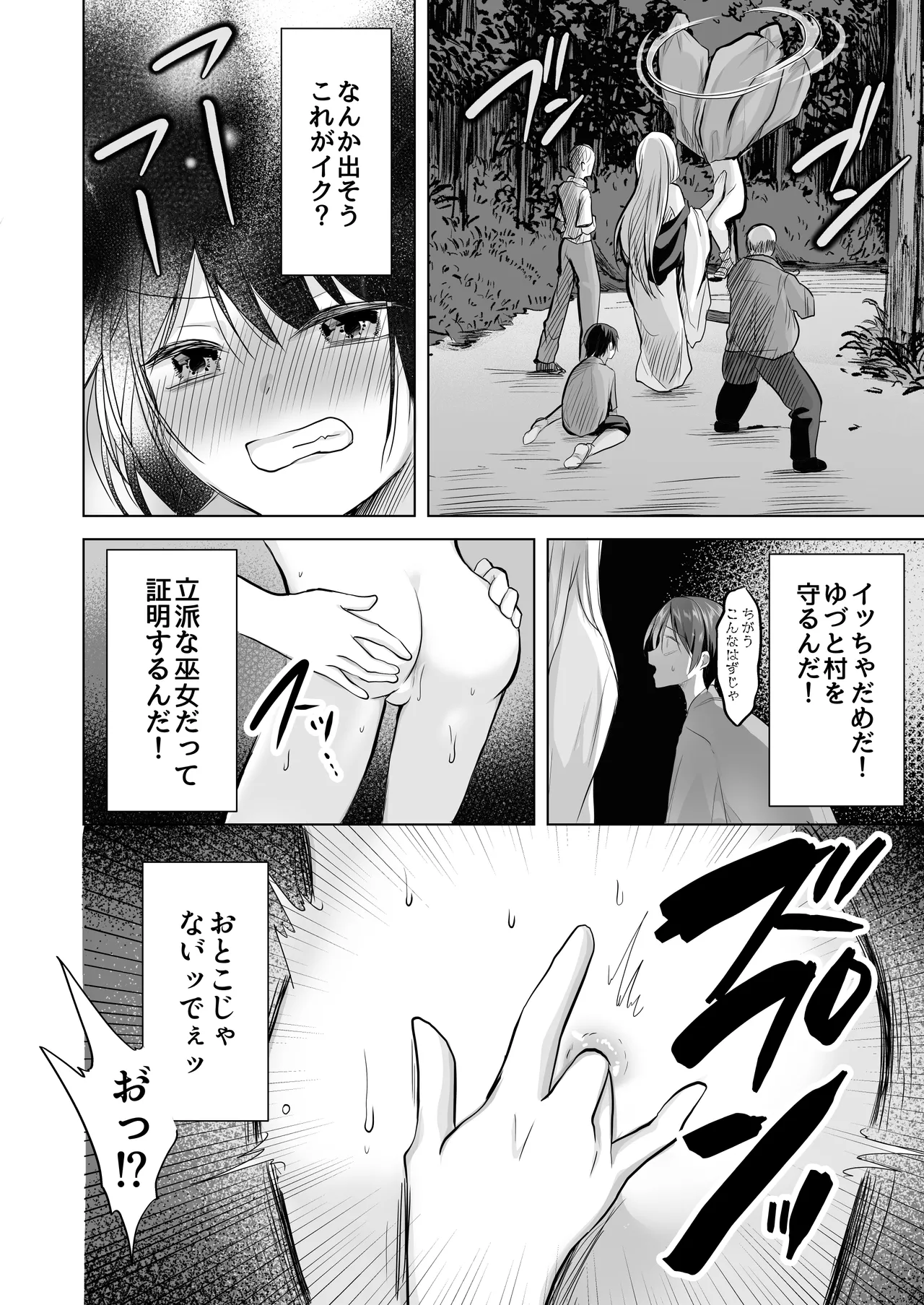 逝ぎだぐないッ!たたり神に暴かれる男の娘 Page.29