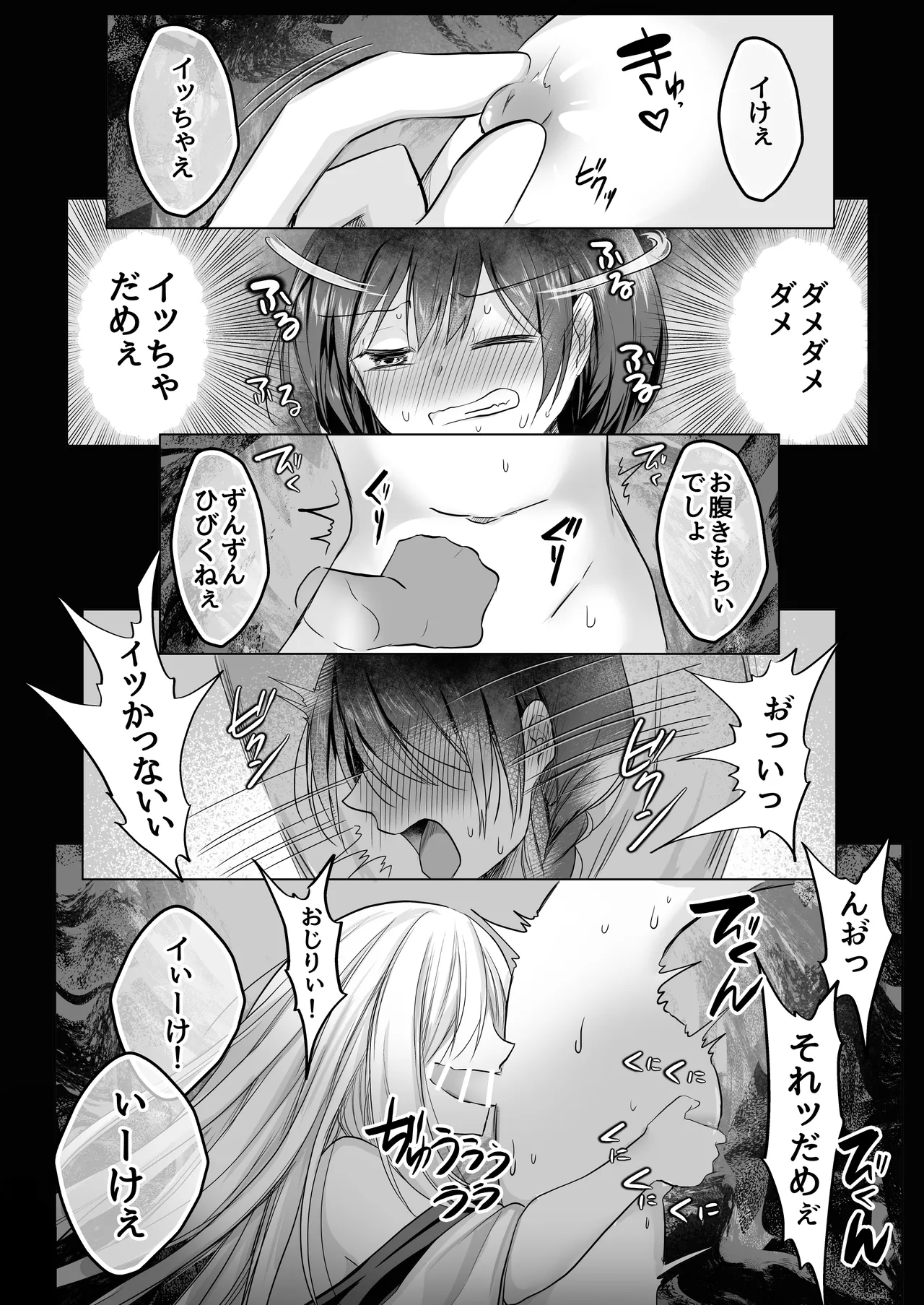 逝ぎだぐないッ!たたり神に暴かれる男の娘 Page.31