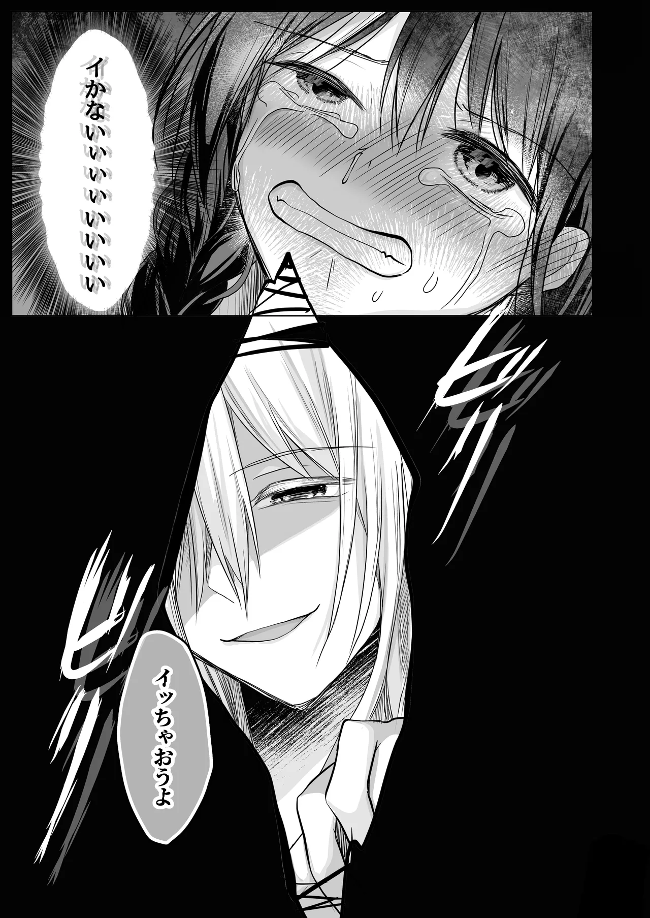 逝ぎだぐないッ!たたり神に暴かれる男の娘 Page.32