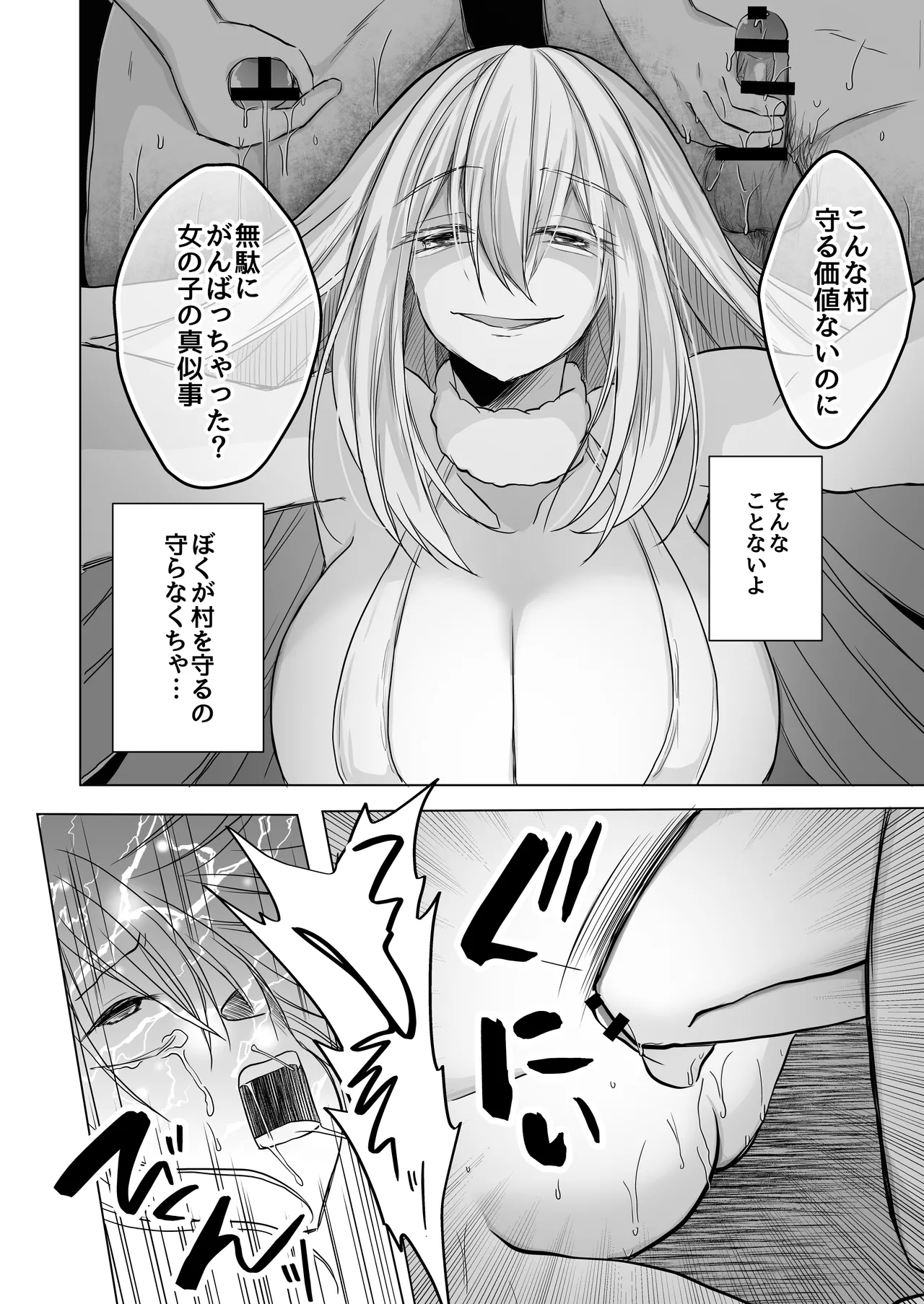 逝ぎだぐないッ!たたり神に暴かれる男の娘 Page.41