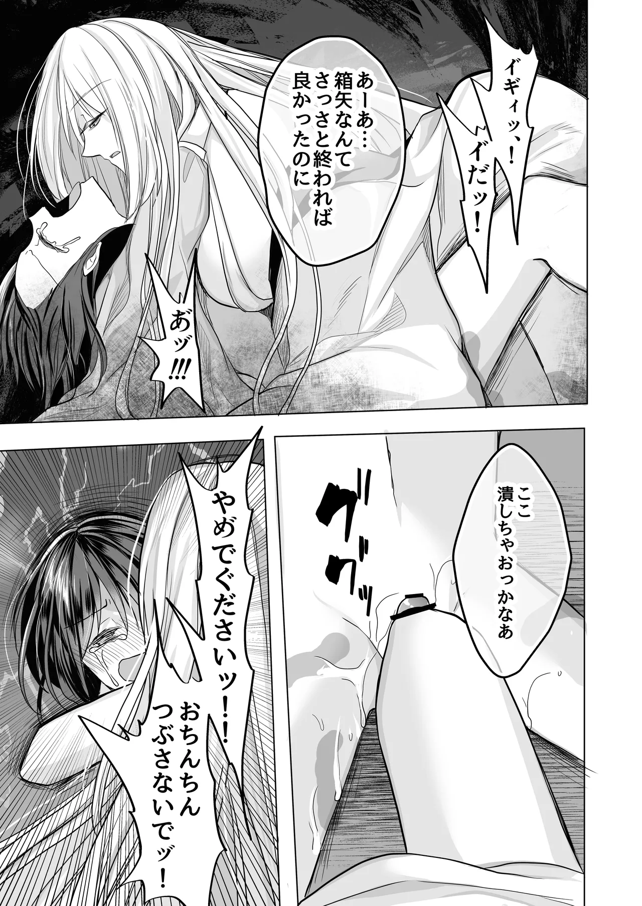 逝ぎだぐないッ!たたり神に暴かれる男の娘 Page.42