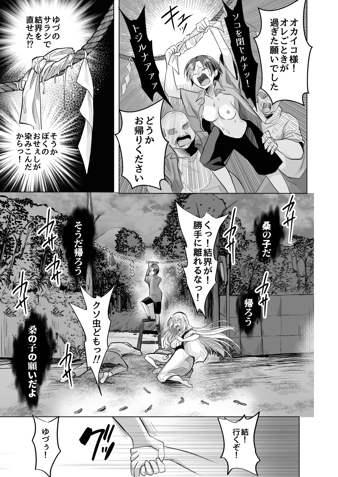 逝ぎだぐないッ!たたり神に暴かれる男の娘 Page.46