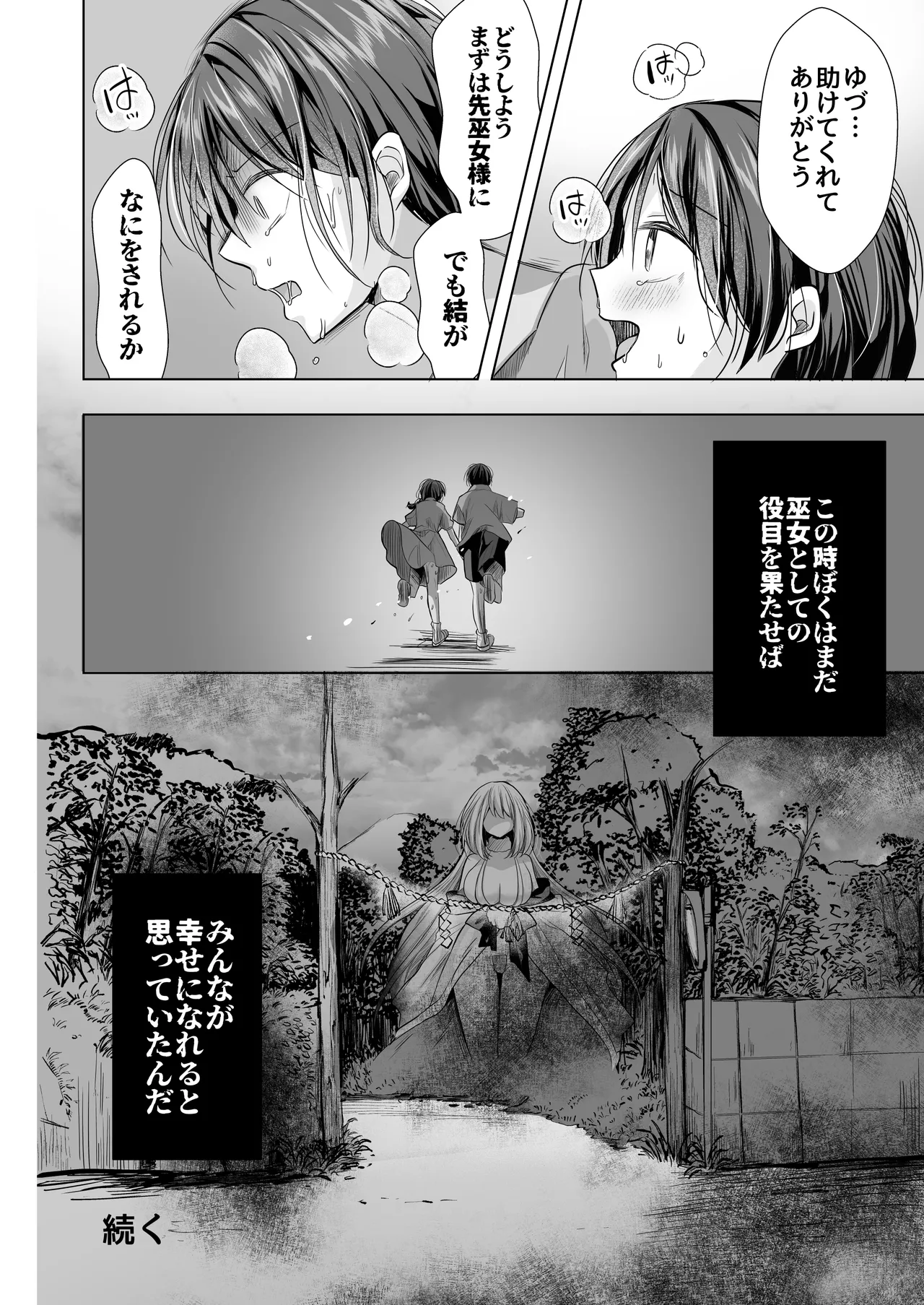 逝ぎだぐないッ!たたり神に暴かれる男の娘 Page.47