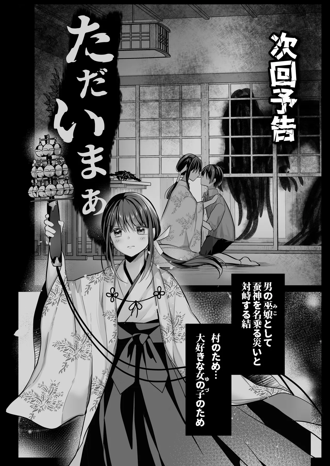 逝ぎだぐないッ!たたり神に暴かれる男の娘 Page.49