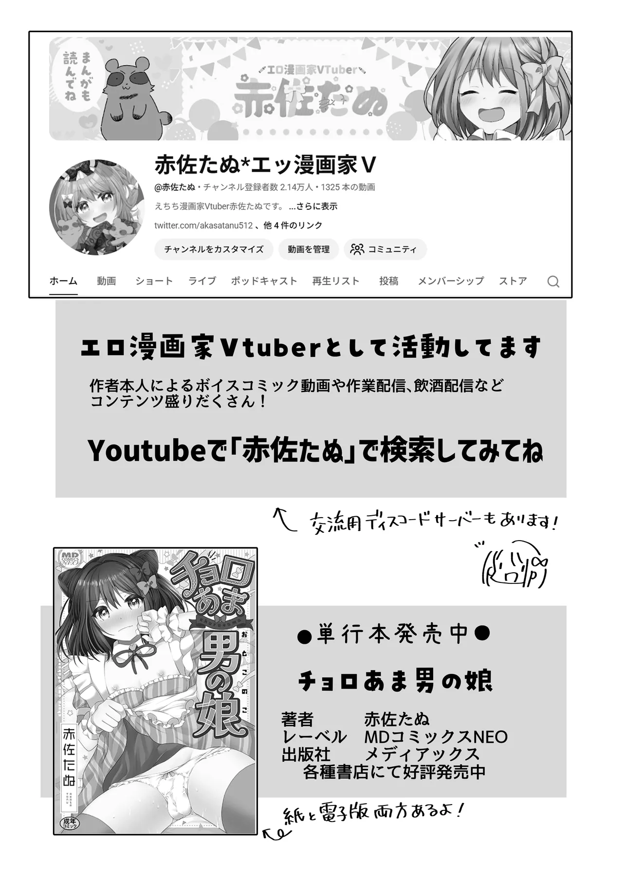 逝ぎだぐないッ!たたり神に暴かれる男の娘 Page.54